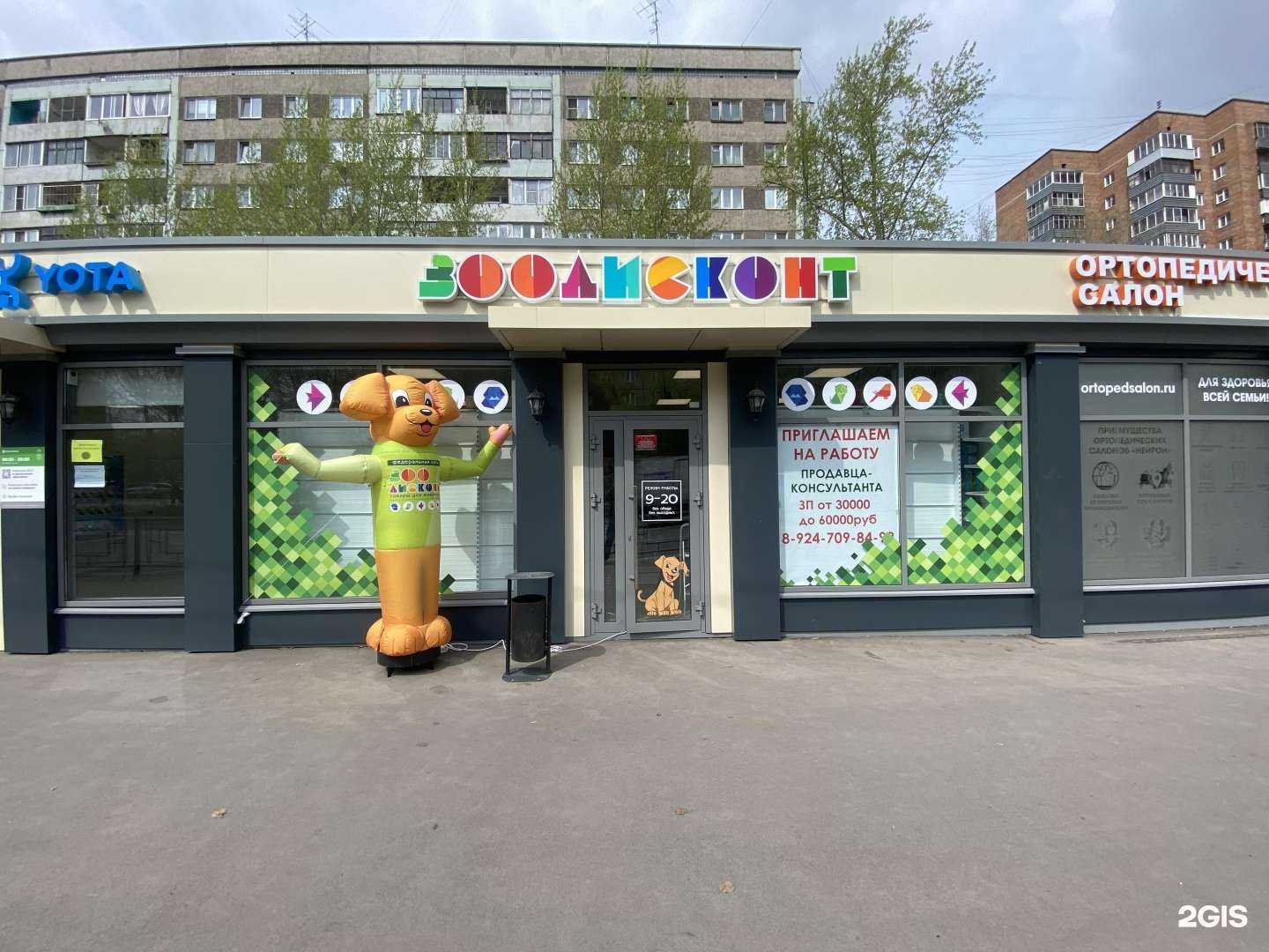 Отзывы на компанию ЗООДИСКОНТ в Красноярске c фото