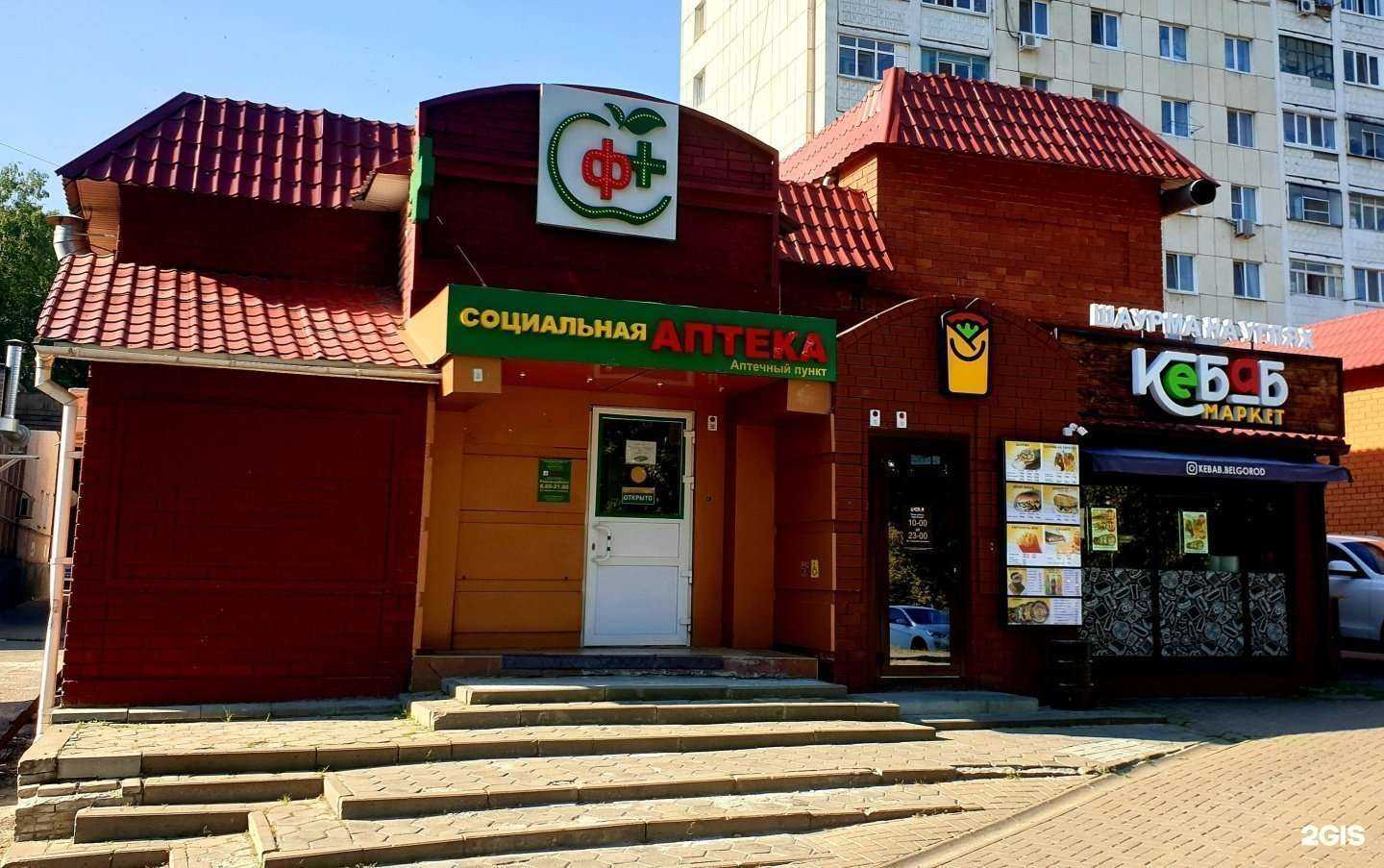 Отзывы на компанию Социальная Аптека в г. Белгород c фото