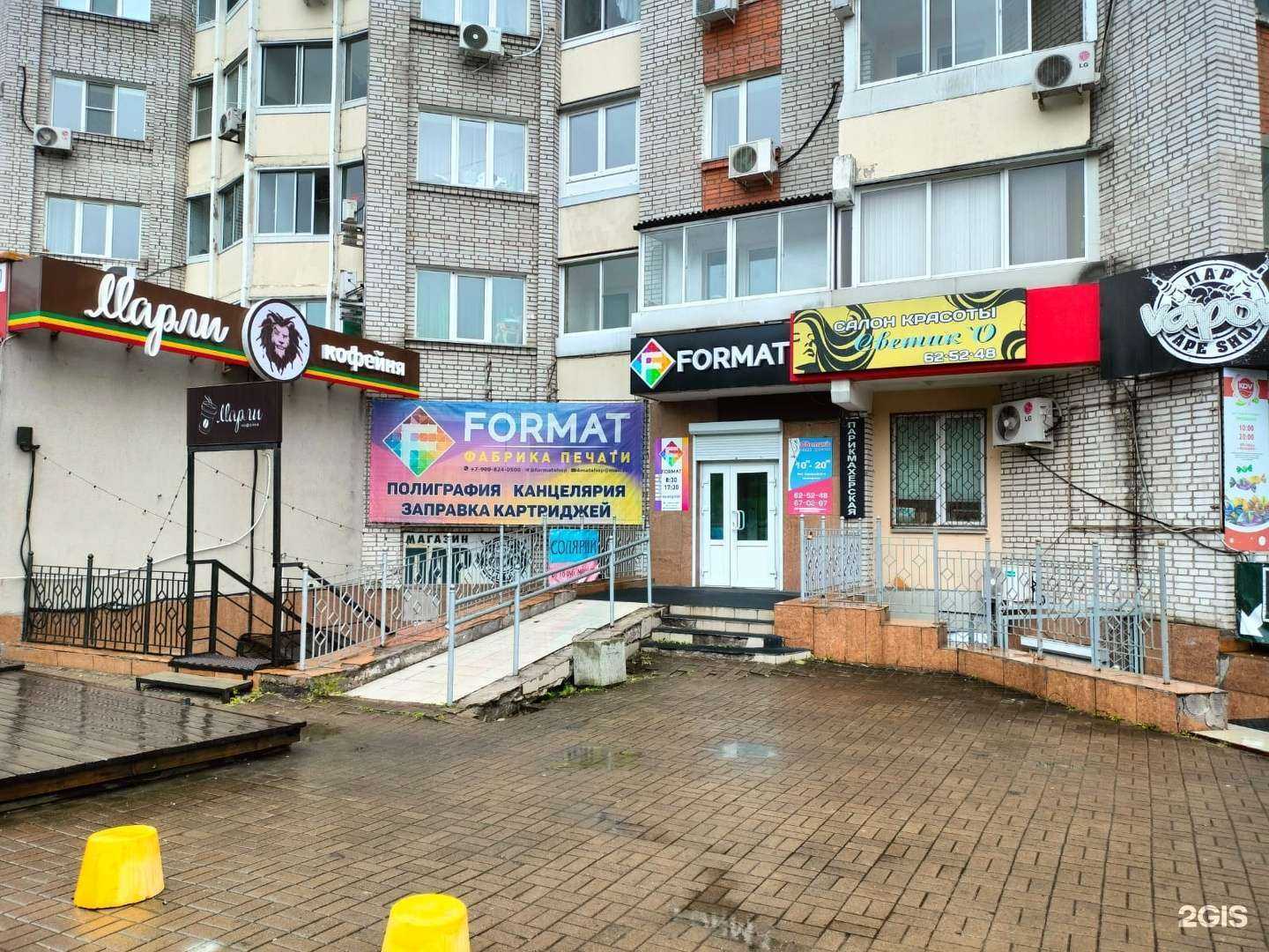 Отзывы на компанию Формат в Хабаровске c фото