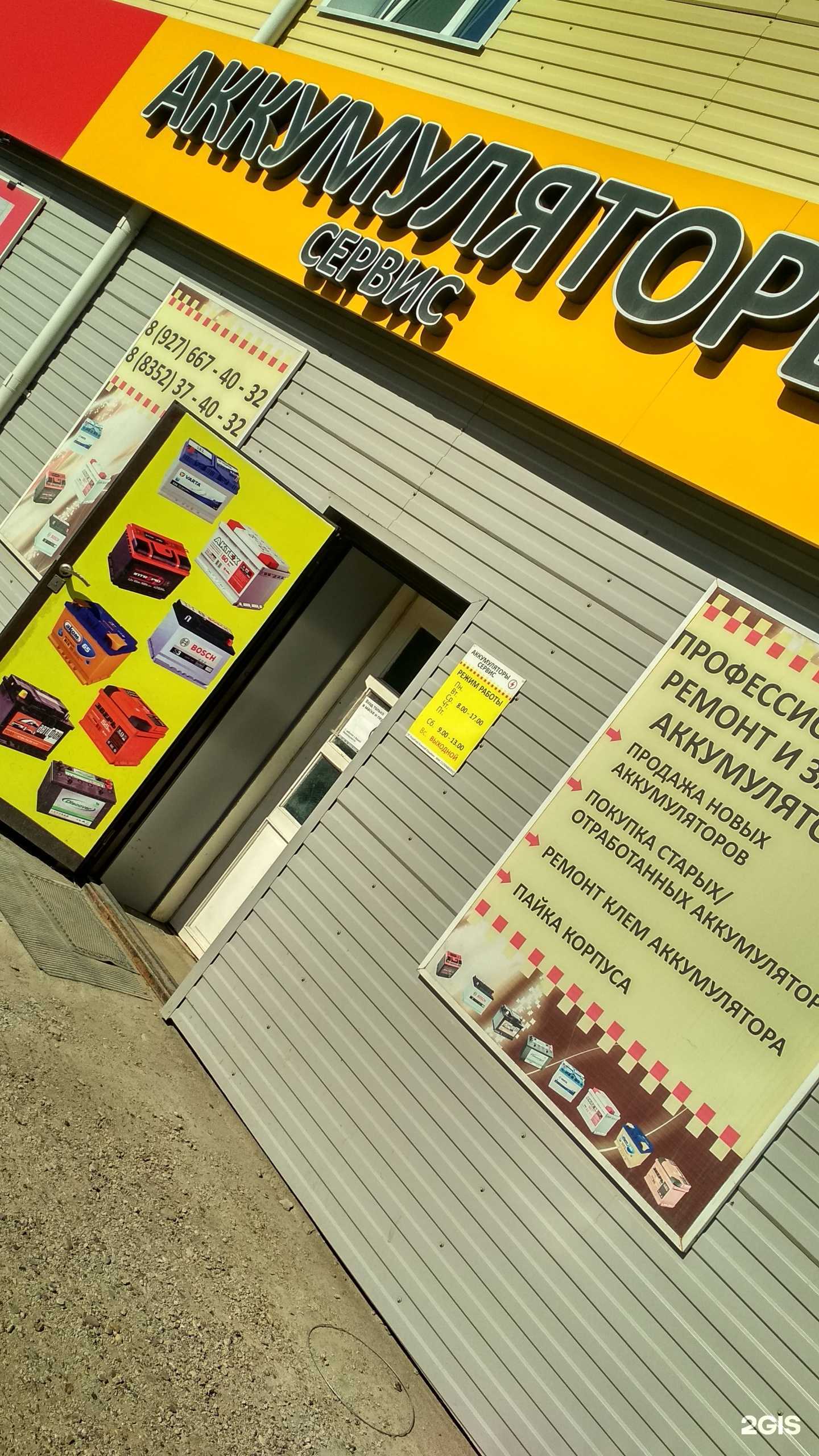 Отзывы на компанию Аккумуляторы-сервис в г. Чебоксары c фото