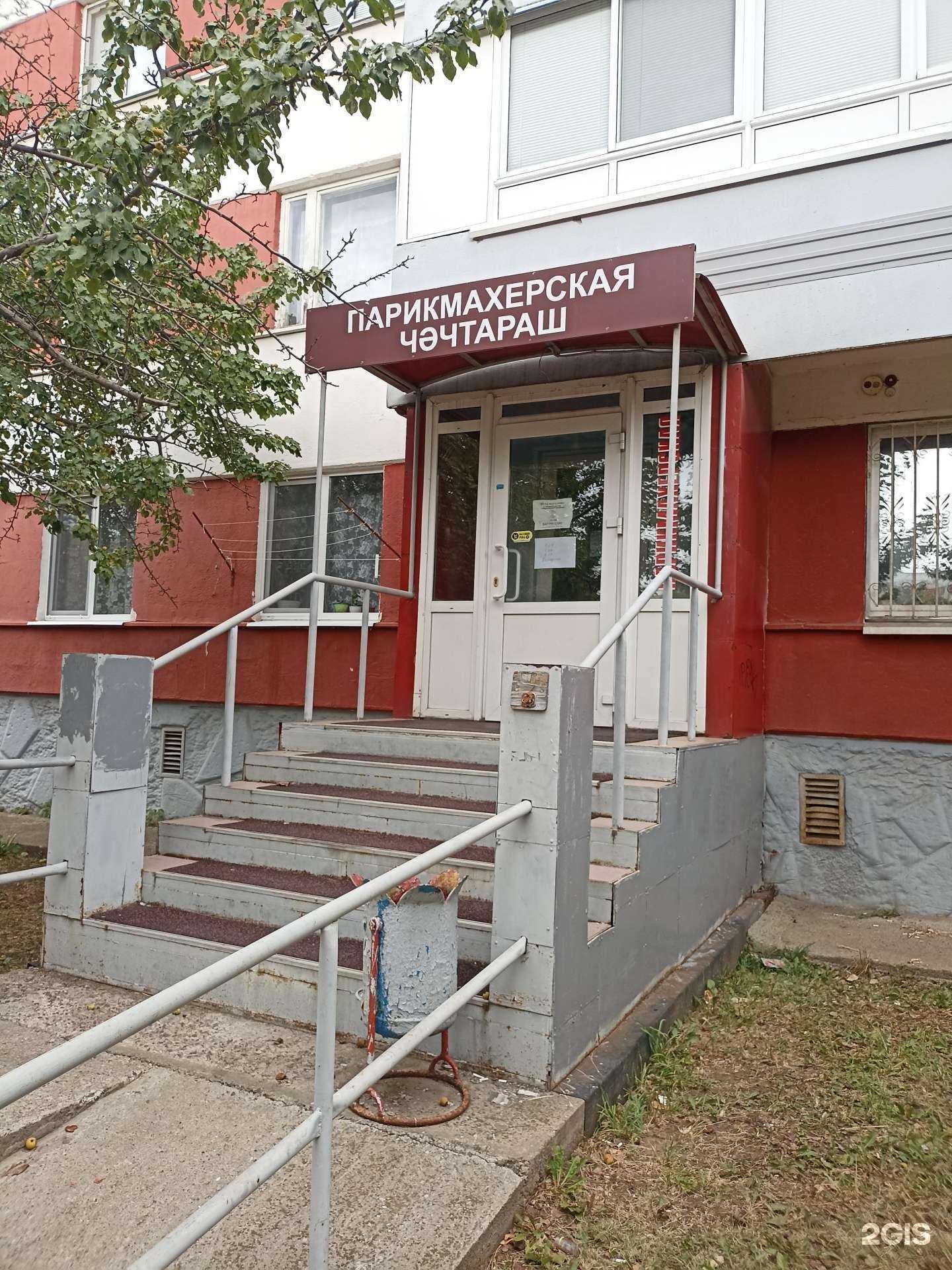 Отзывы на компанию Парикмахерская в Набережных Челнах c фото