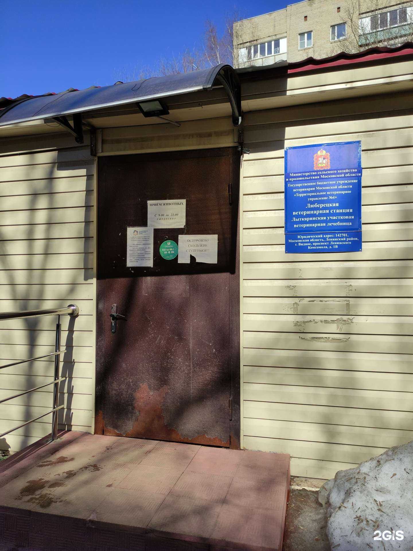 Отзывы на компанию Лыткаринская участковая ветеринарная лечебница в г. Лыткарино c фото
