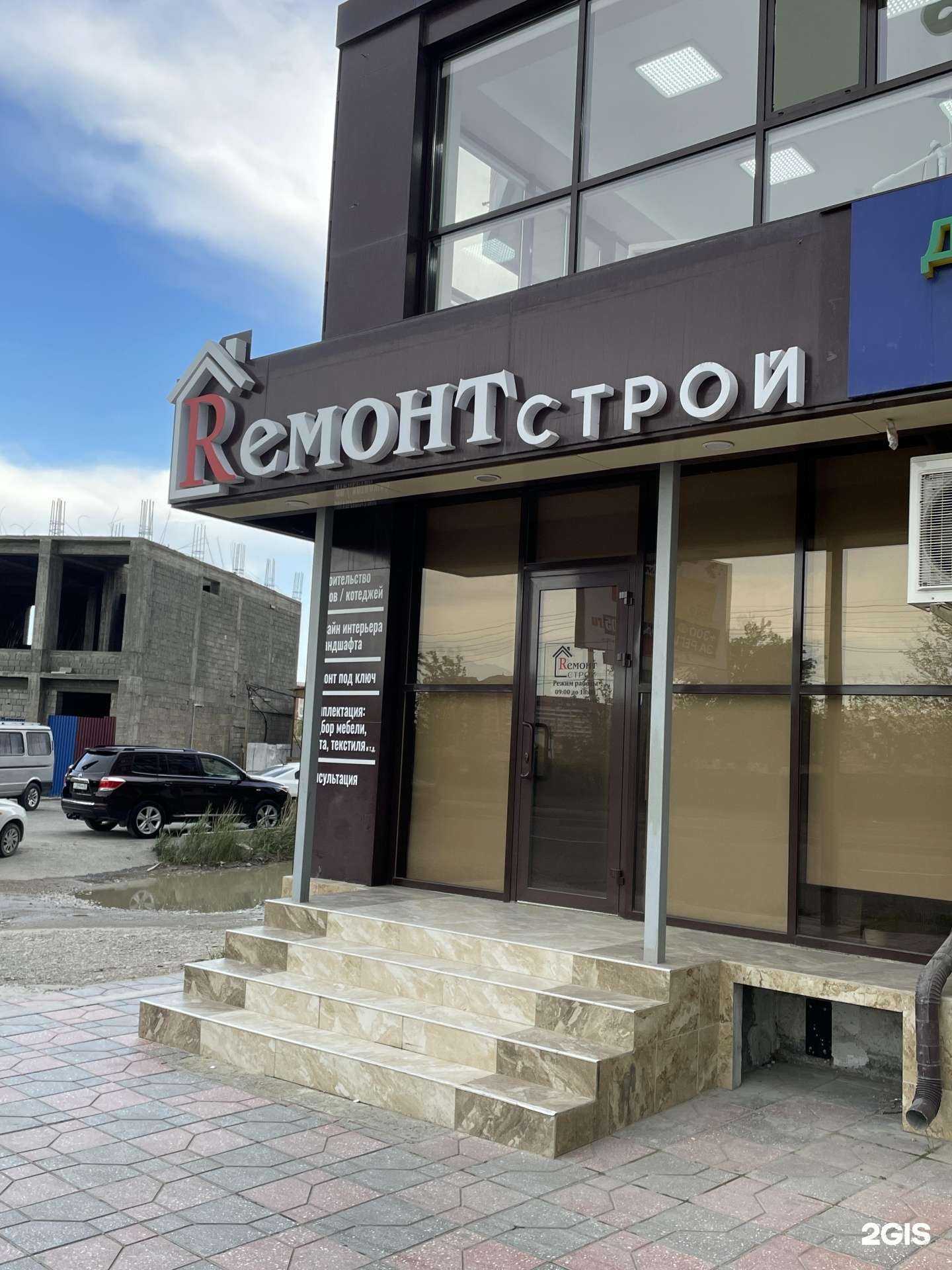 Отзывы на компанию Remont строй в г. Махачкала c фото