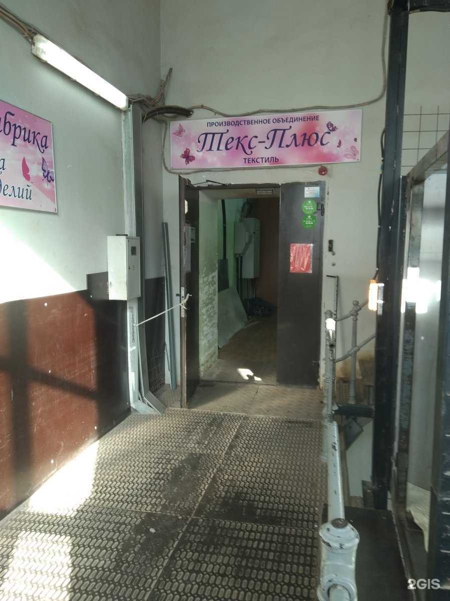 Отзывы на компанию Текс-плюс в Иванове c фото