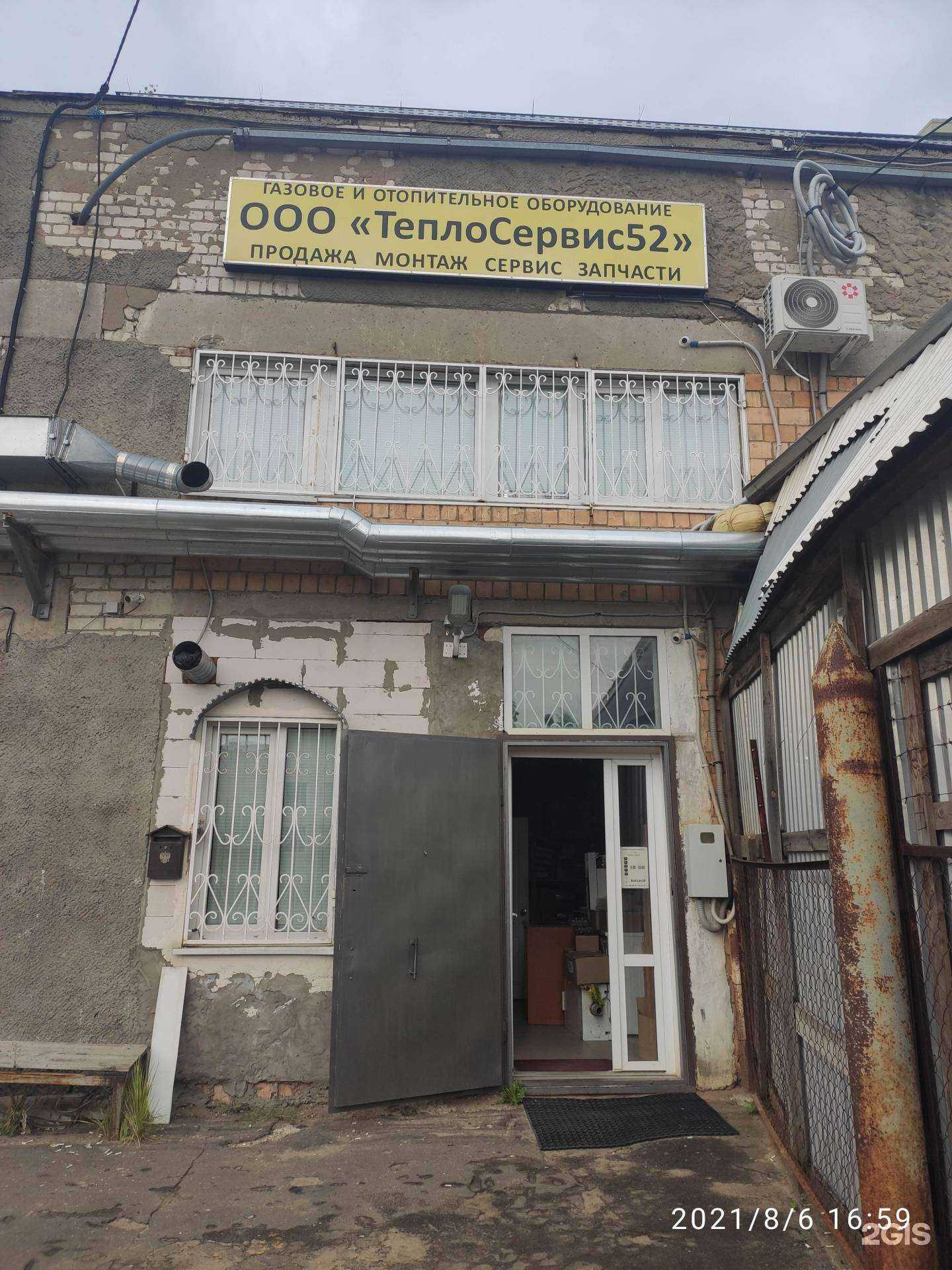 Отзывы на компанию ТеплоСервис52 в Нижнем Новгороде c фото