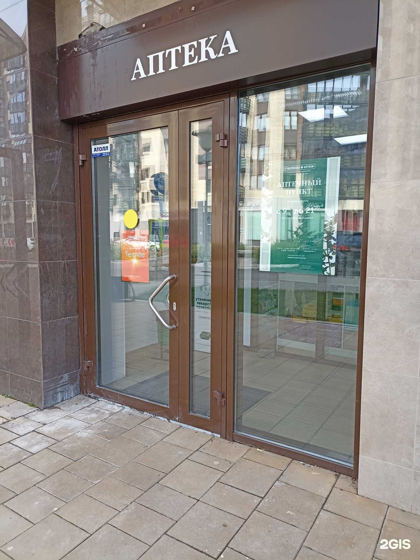 Отзывы на компанию Губернские аптеки в г. Красноярск c фото