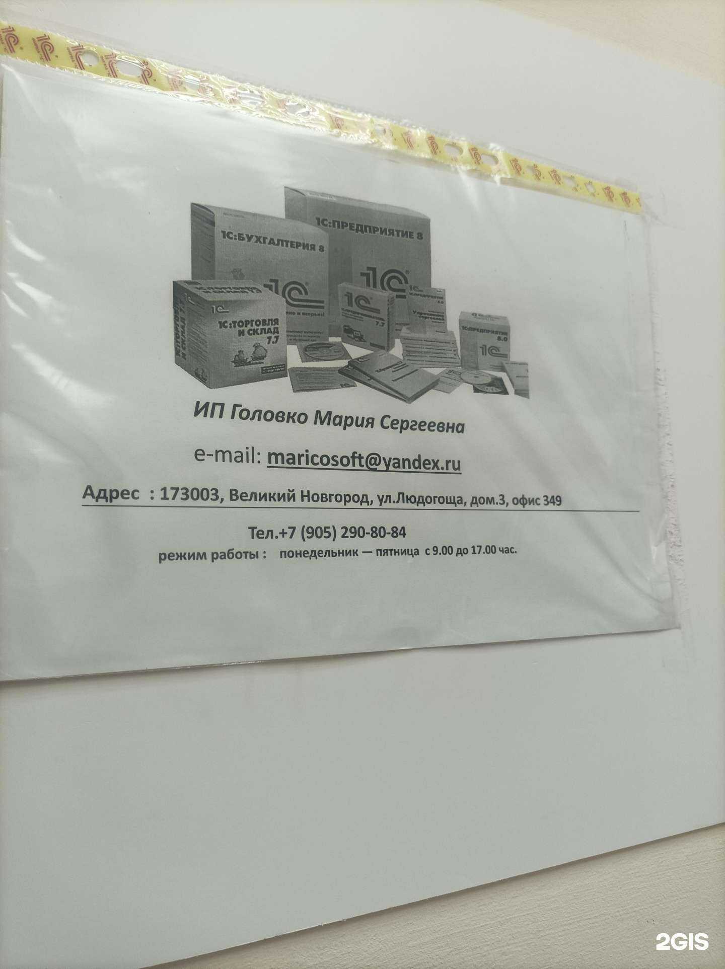 Отзывы на компанию 1С: в г. Великий Новгород c фото