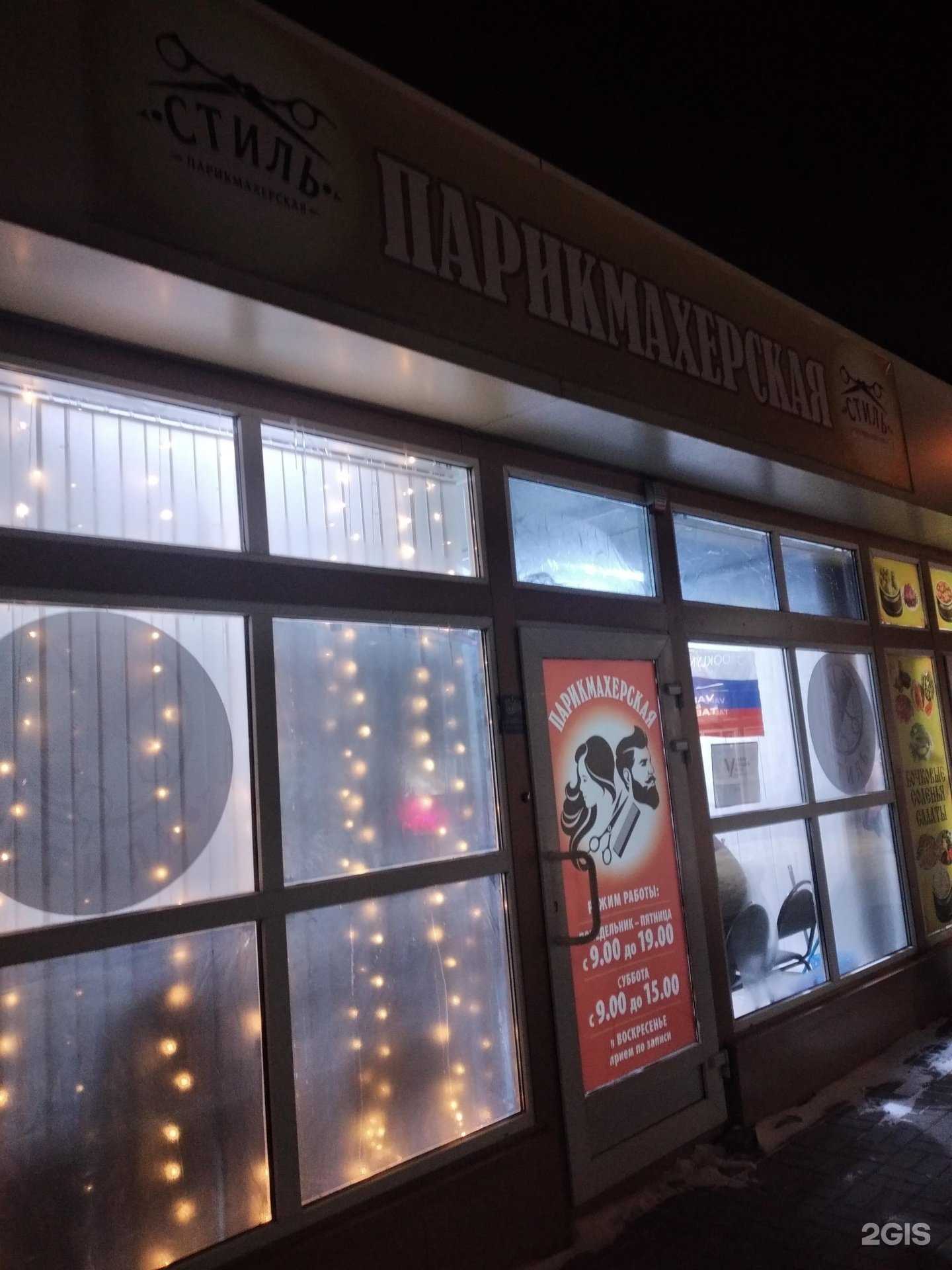 Отзывы на компанию Стиль в Волгограде c фото