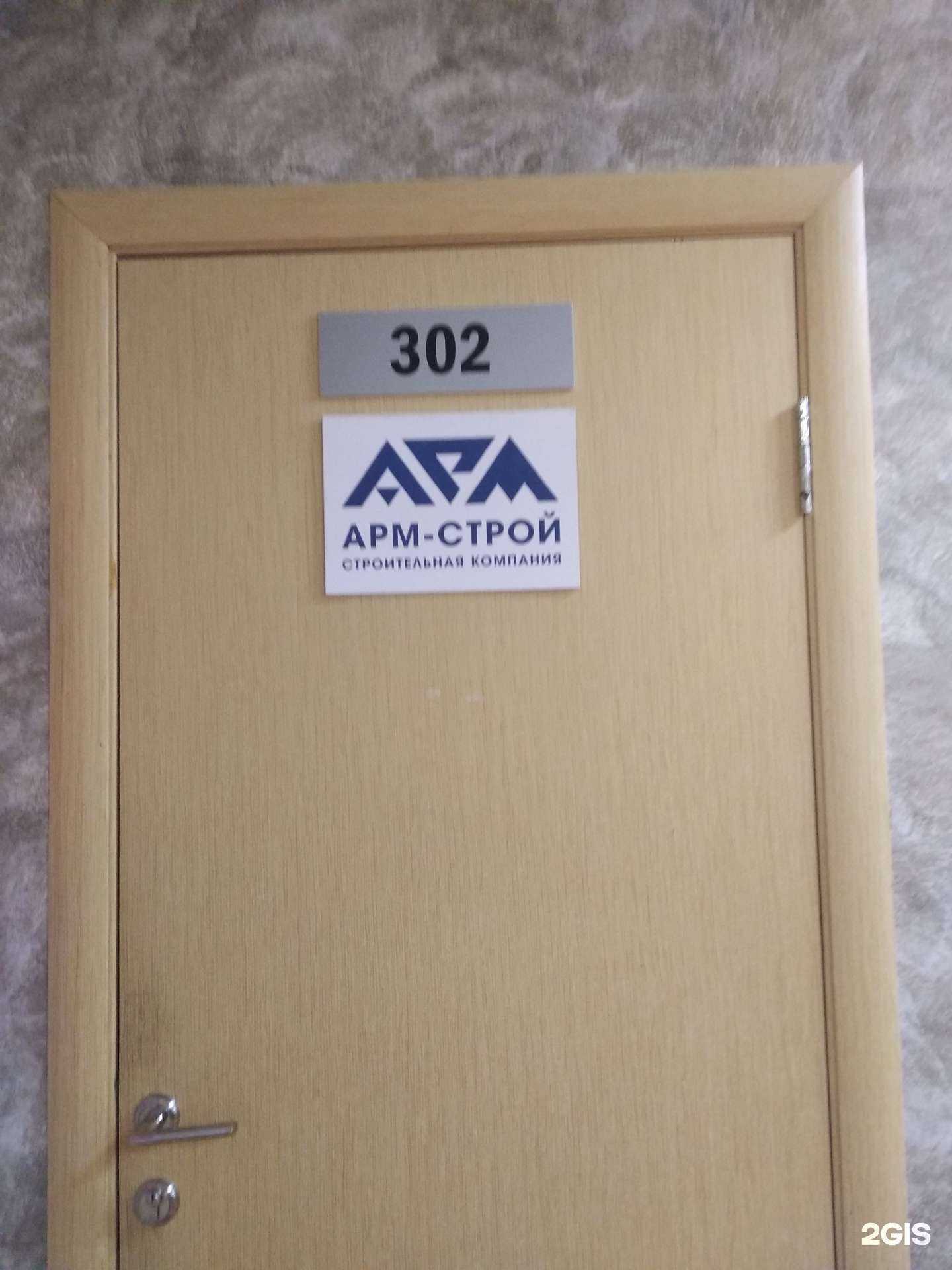 Отзывы на компанию АРМ-Строй в Смоленске c фото