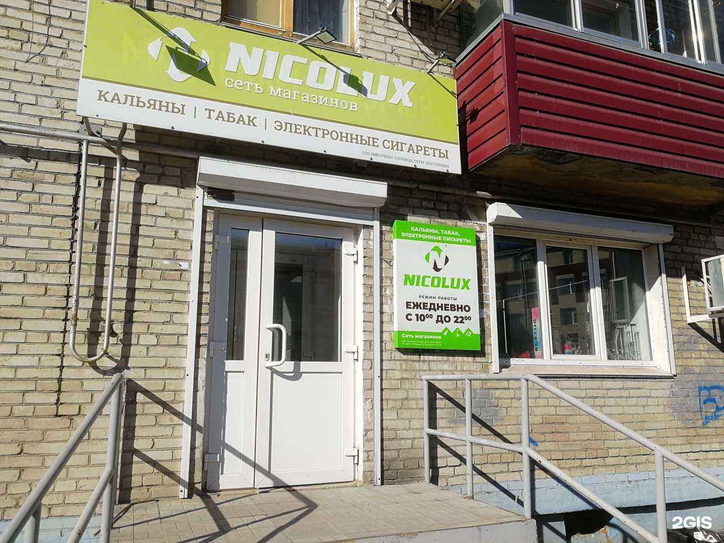 Отзывы на компанию Nicolux в Комсомольске-на-Амуре c фото