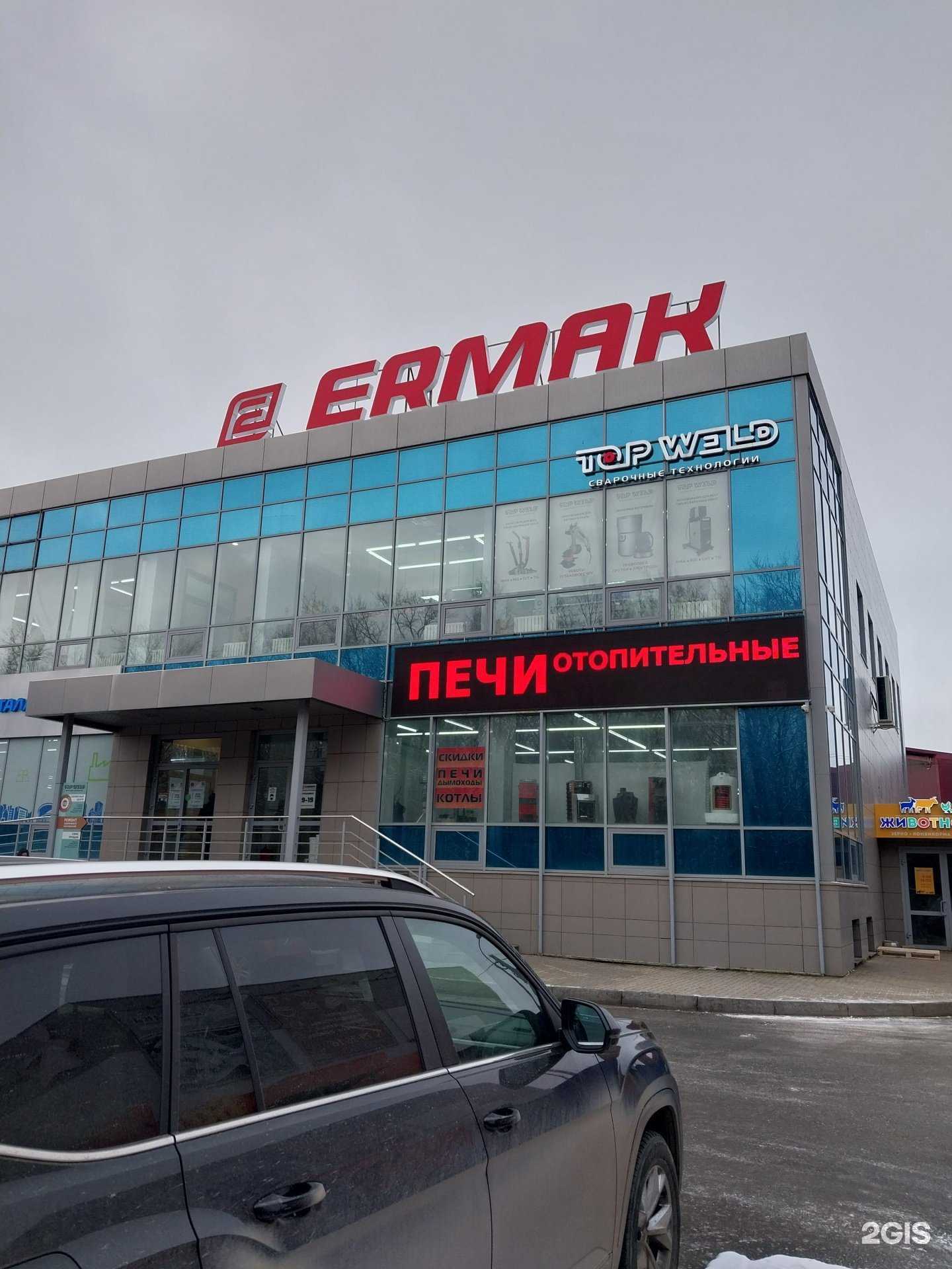 Отзывы на компанию ЕRMAK в г. Киров c фото