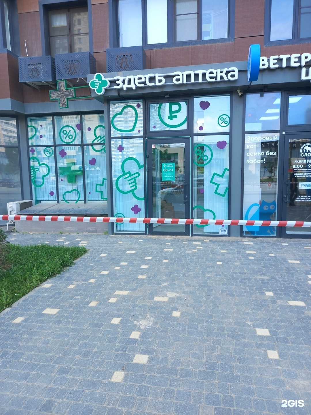 Отзывы на компанию Здесь аптека в г. Краснодар c фото