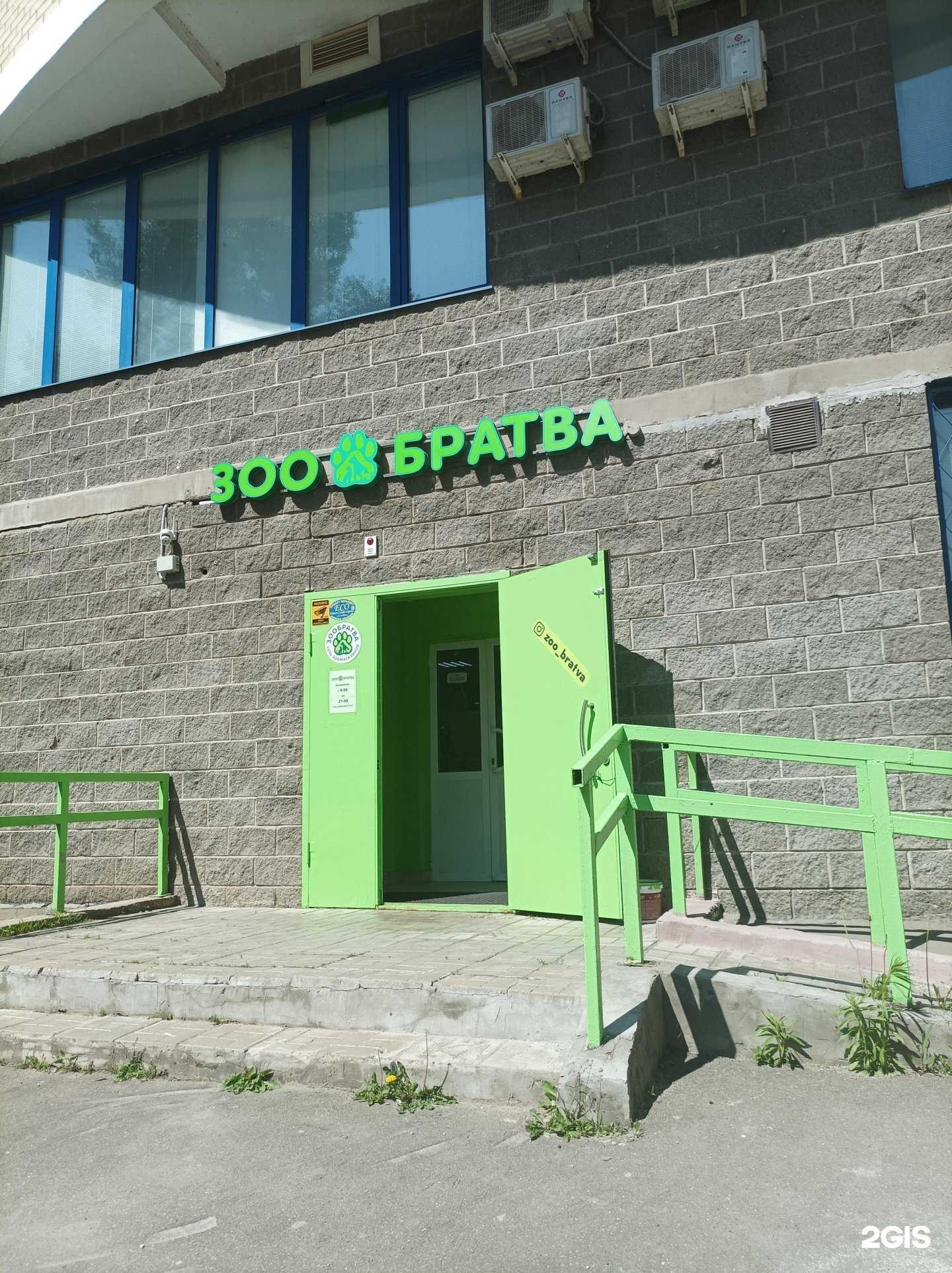 Отзывы на компанию Зообратва в Пушкине c фото