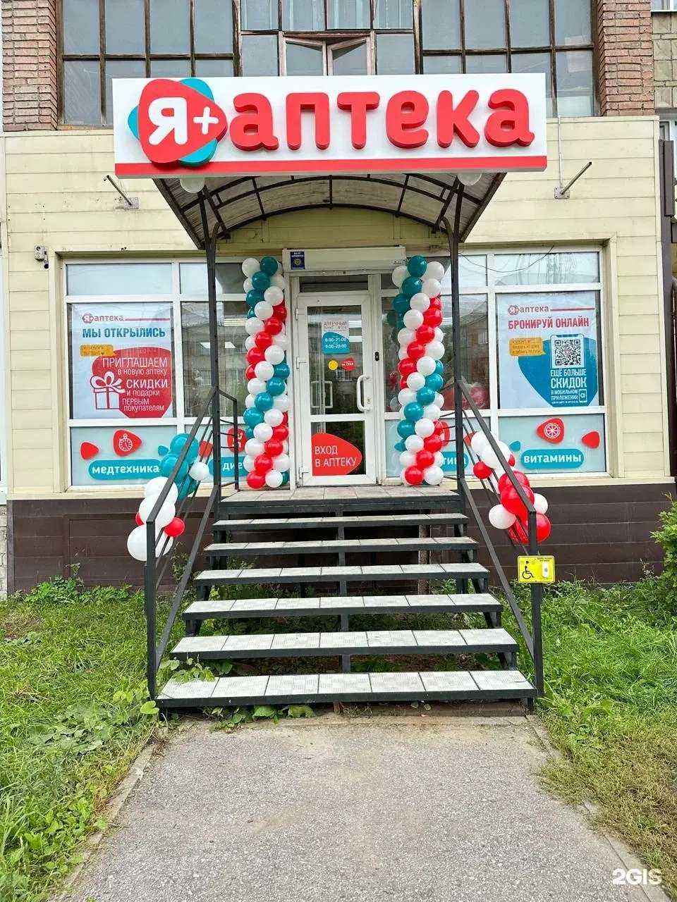 Отзывы на компанию Я+аптека в г. Томск c фото