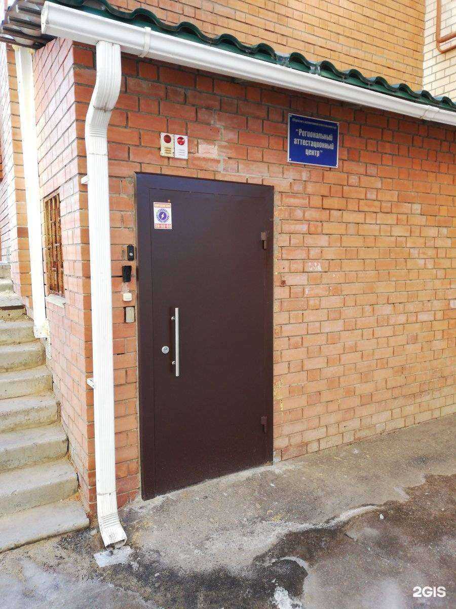 Отзывы на компанию Региональный аттестационный центр в г. Волгоград c фото