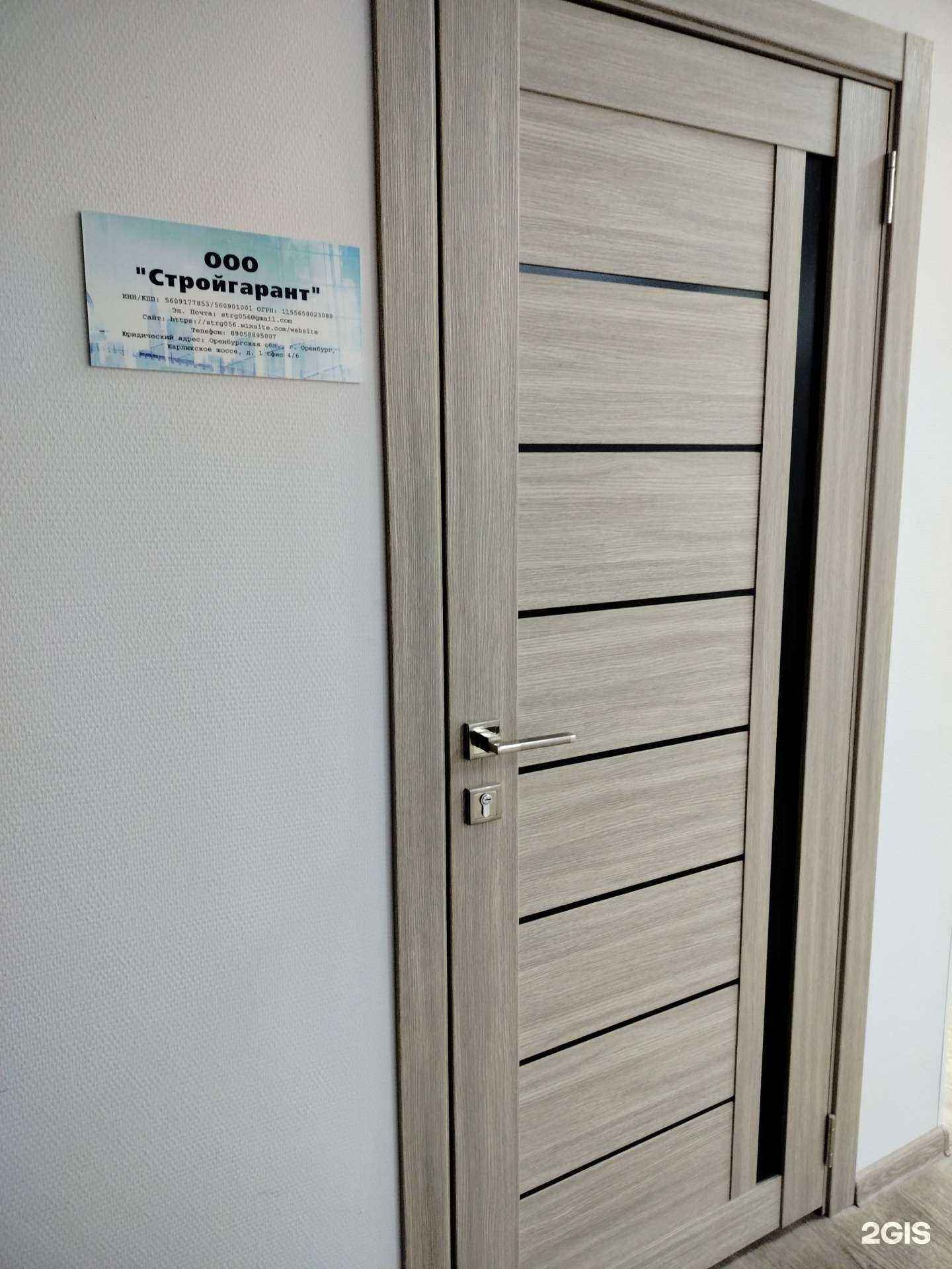 Отзывы на компанию Стройгарант в Оренбурге c фото