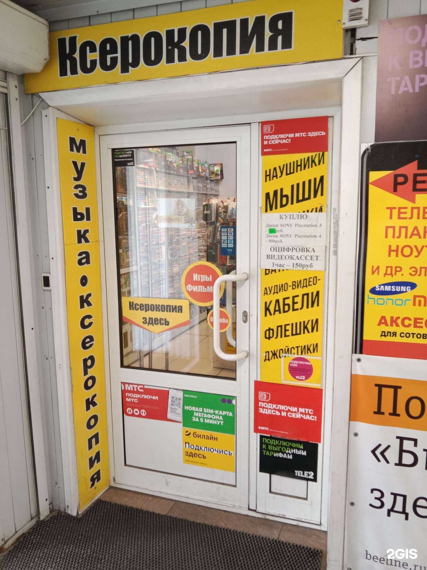 Отзывы на компанию Магазин CD и DVD дисков в г. Бийск c фото