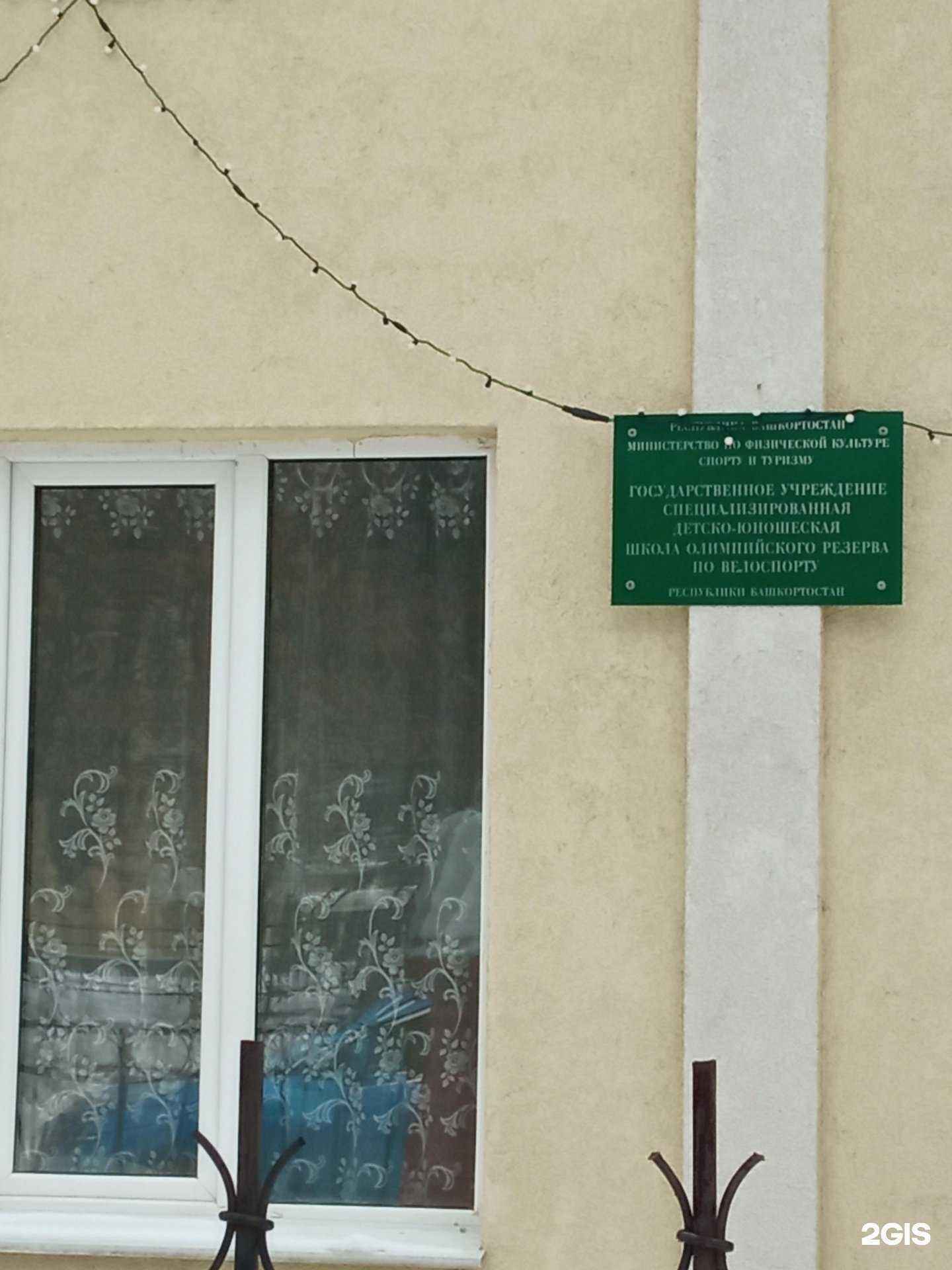 Отзывы на компанию Спортивная школа олимпийского резерва по велоспорту Республики Башкортостан в Уфе c фото