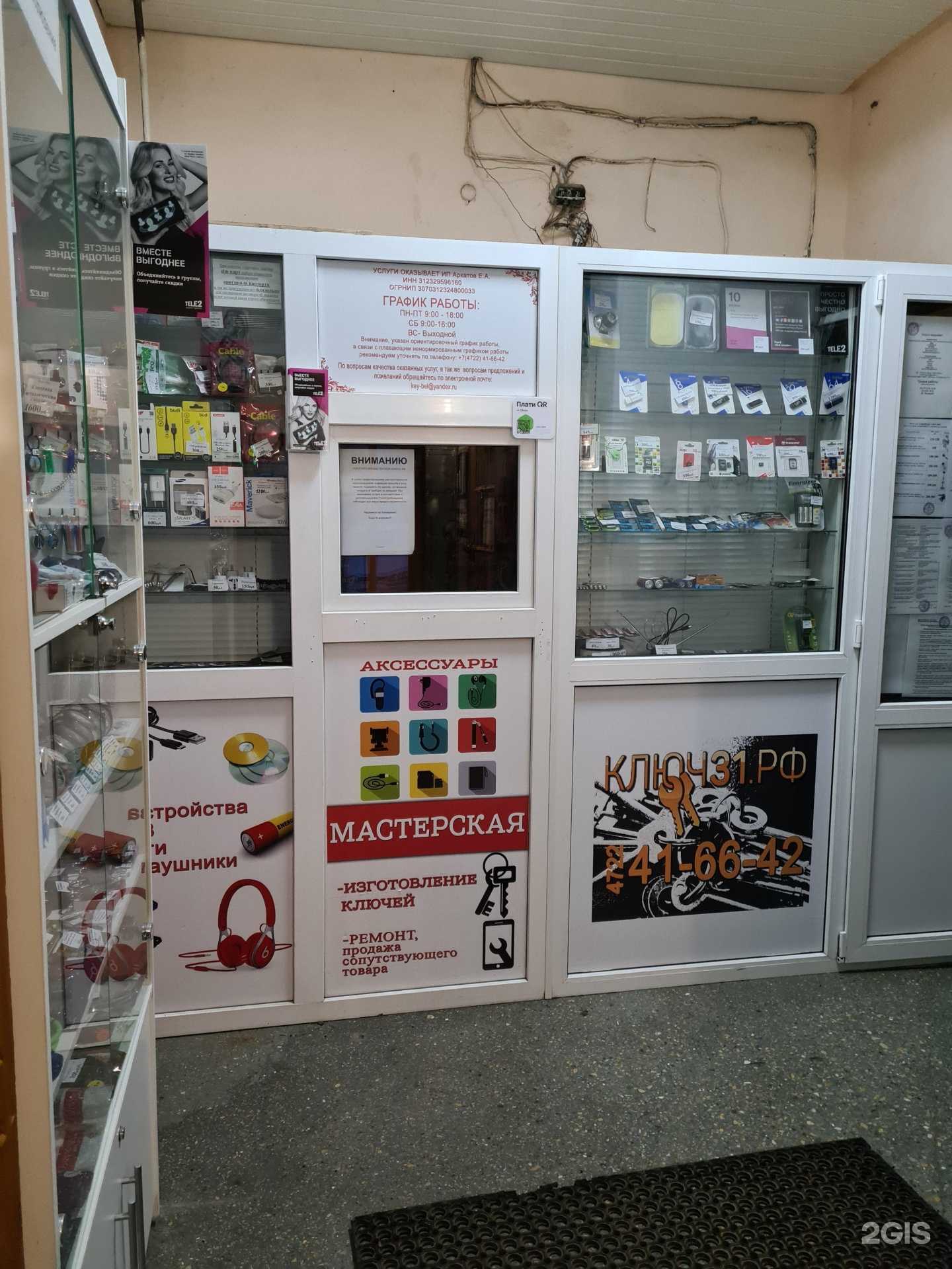 Отзывы на компанию Ключ31.РФ в Белгороде c фото