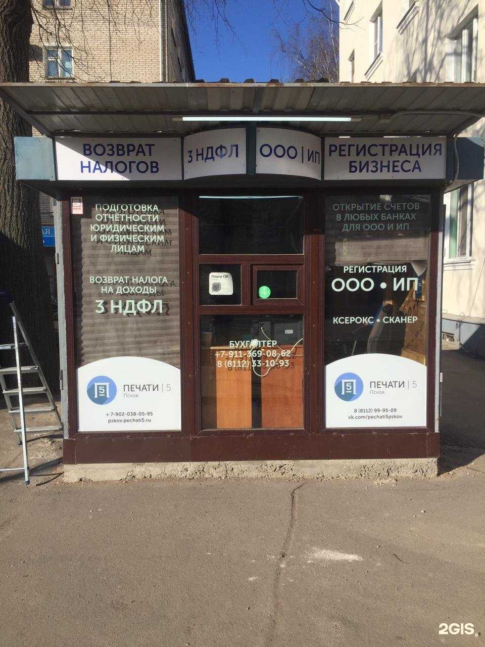 Отзывы на компанию Бухпрофит в г. Псков c фото