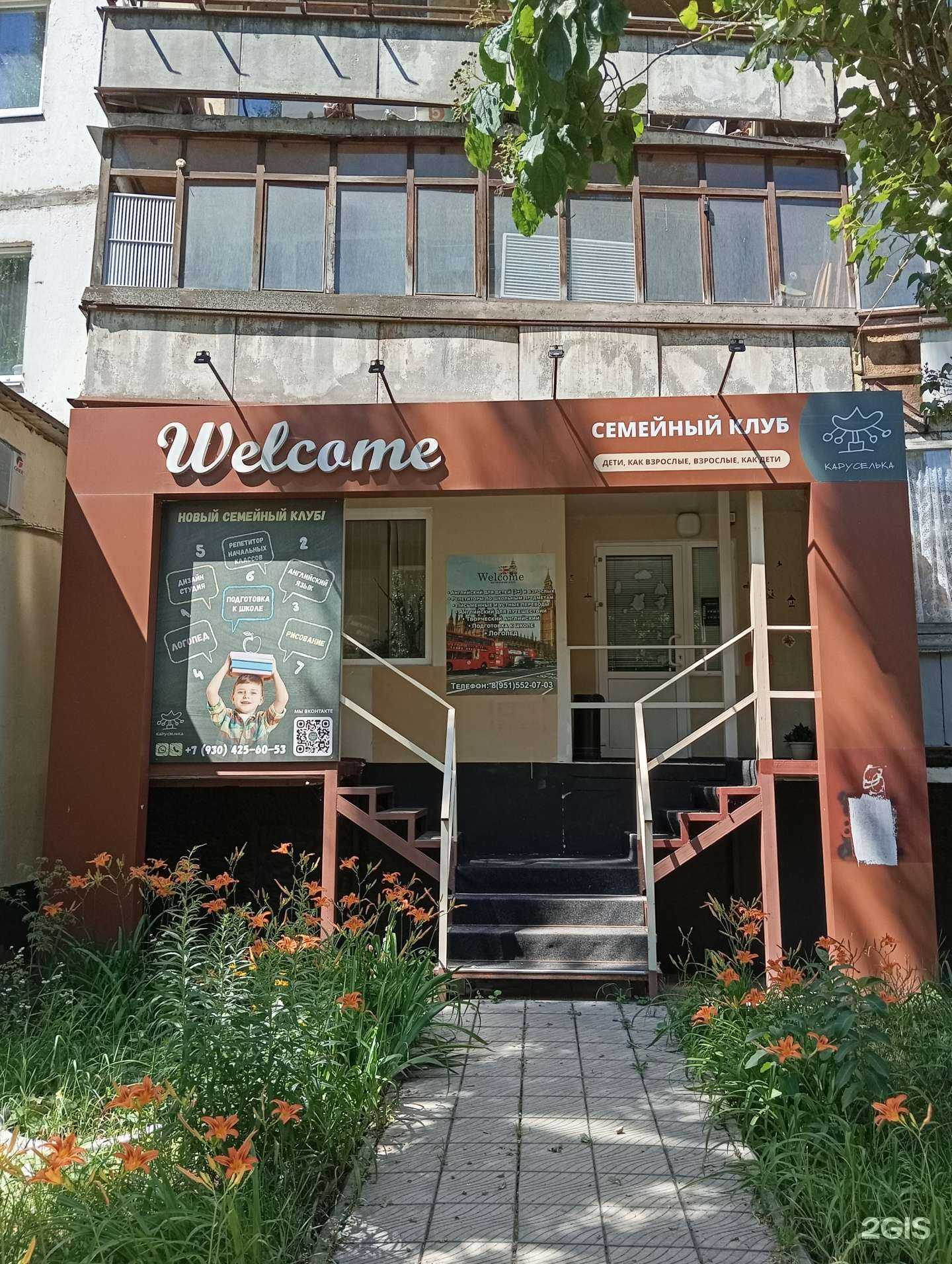 Отзывы на компанию Welcome в Воронеже c фото