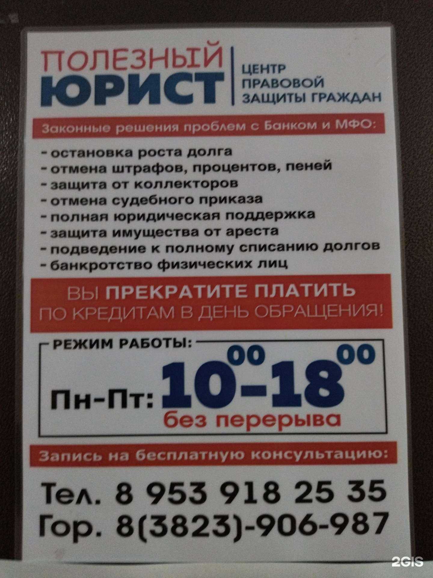 Отзывы на компанию Полезный юрист в Северске c фото