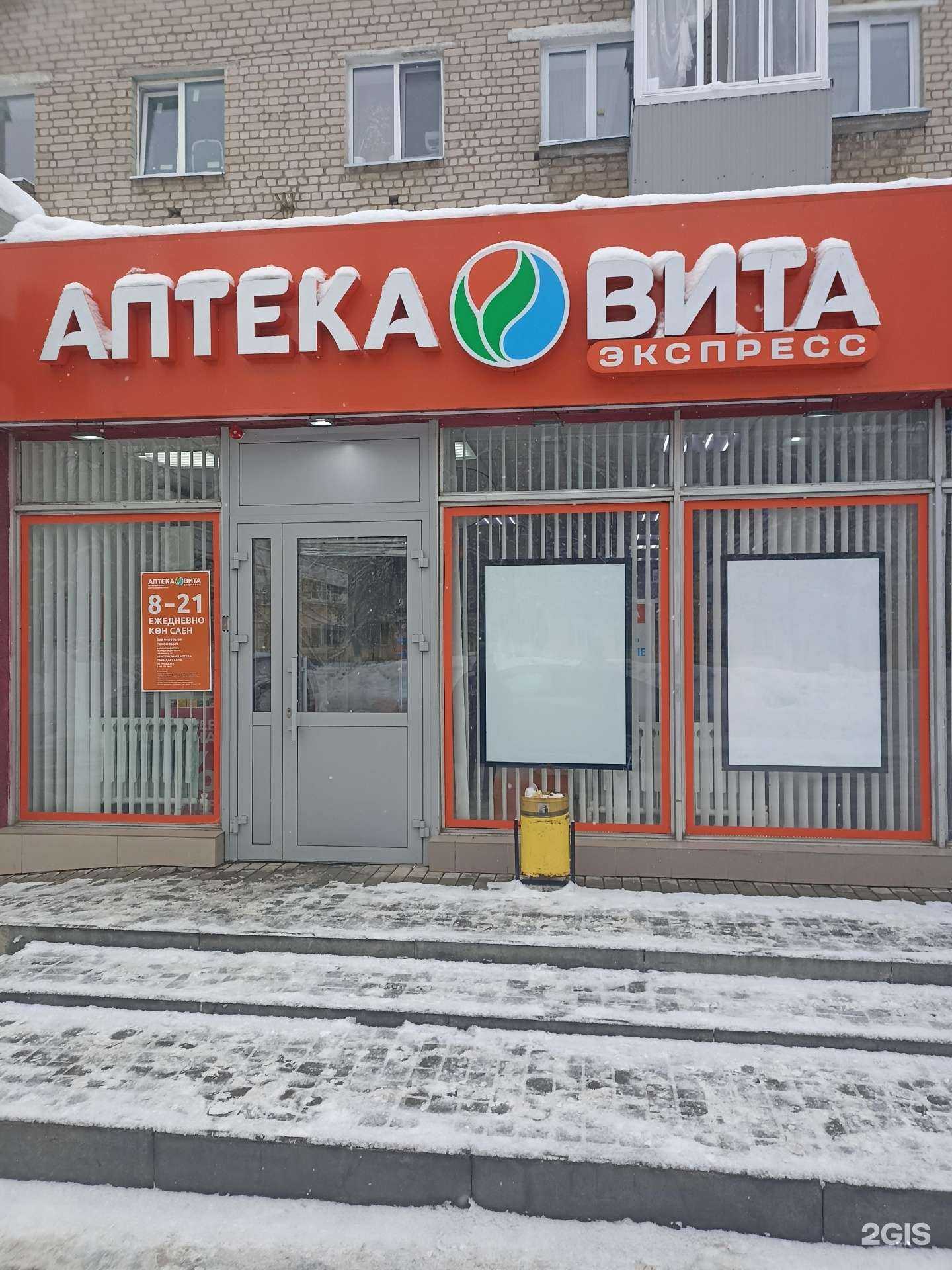 Отзывы на компанию Вита в г. Набережные Челны c фото