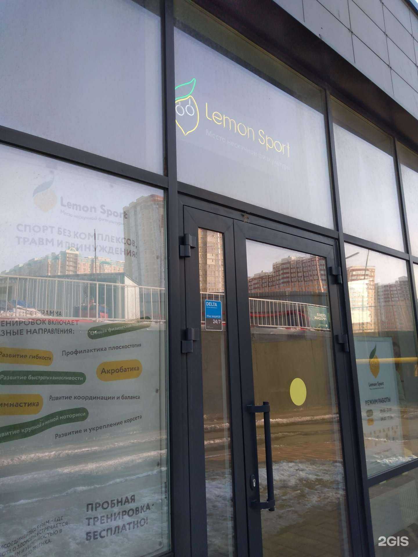 Отзывы на компанию Lemon-sport в Ростове-на-Дону c фото