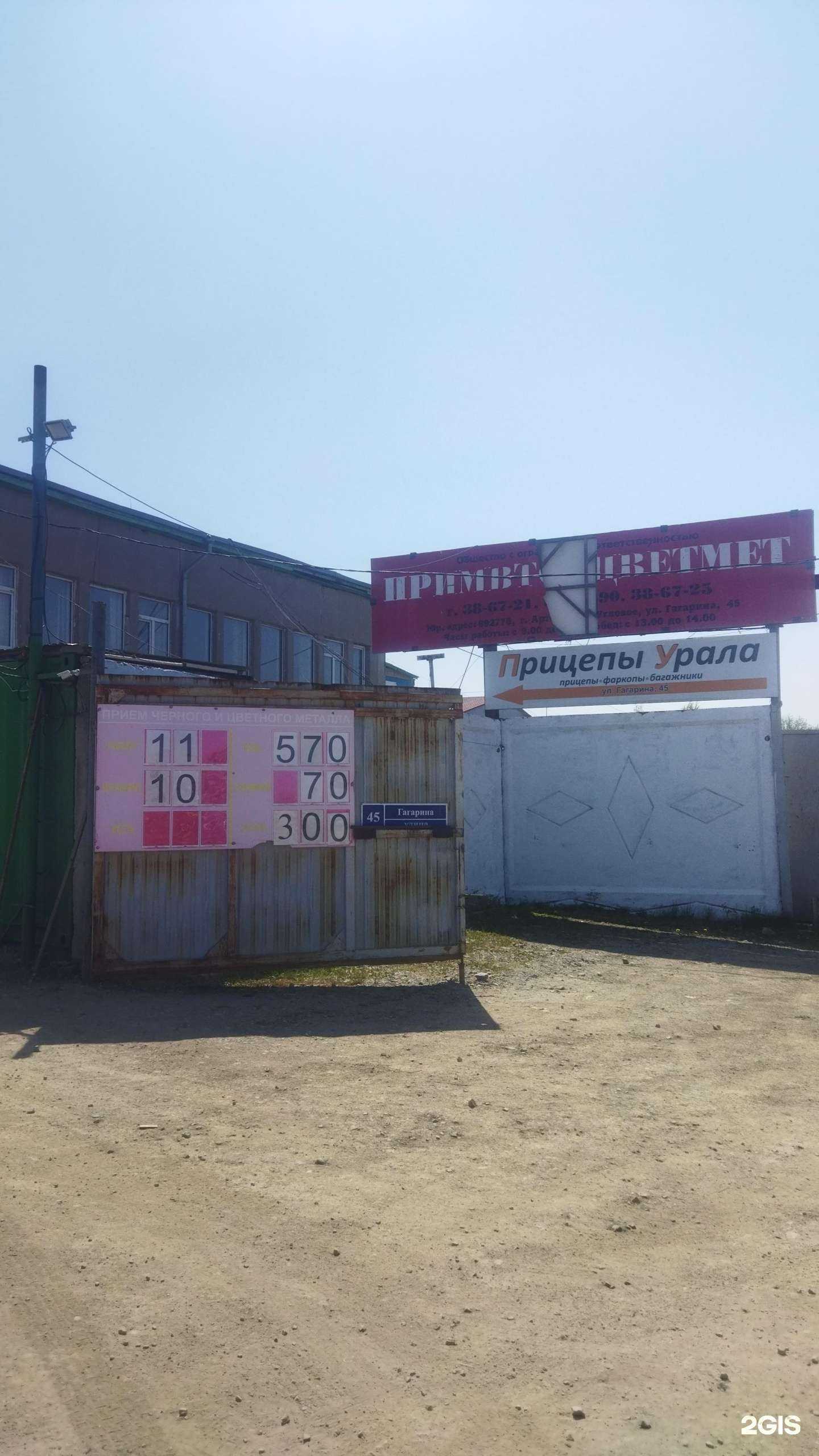 Отзывы на компанию Примвторцветмет в г. Артём c фото