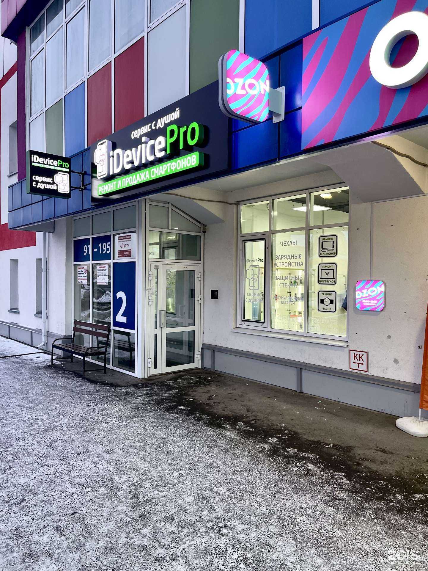 Отзывы на компанию iDevicePro в Тюмени c фото