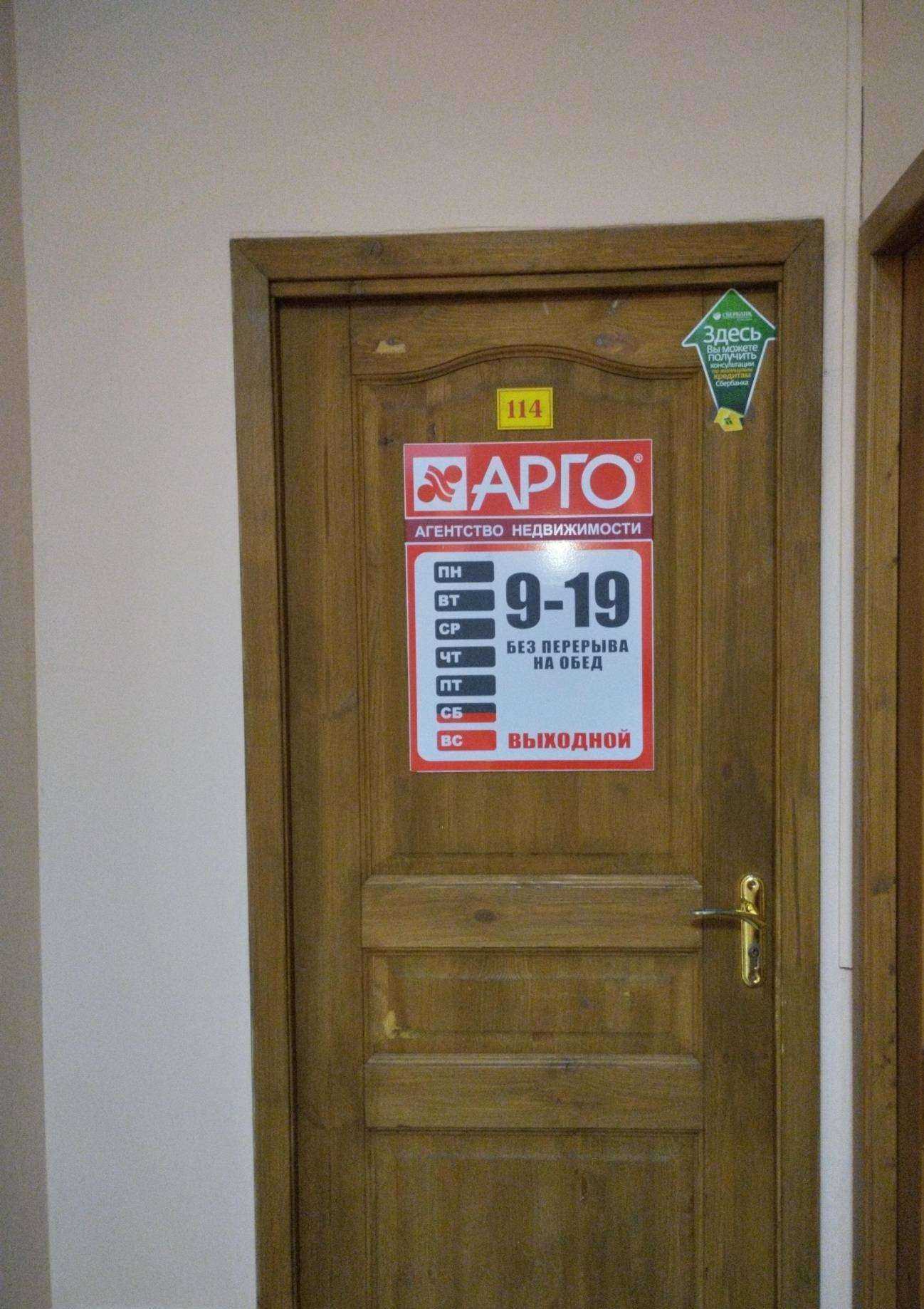 Отзывы на компанию Арго в г. Новомосковск c фото