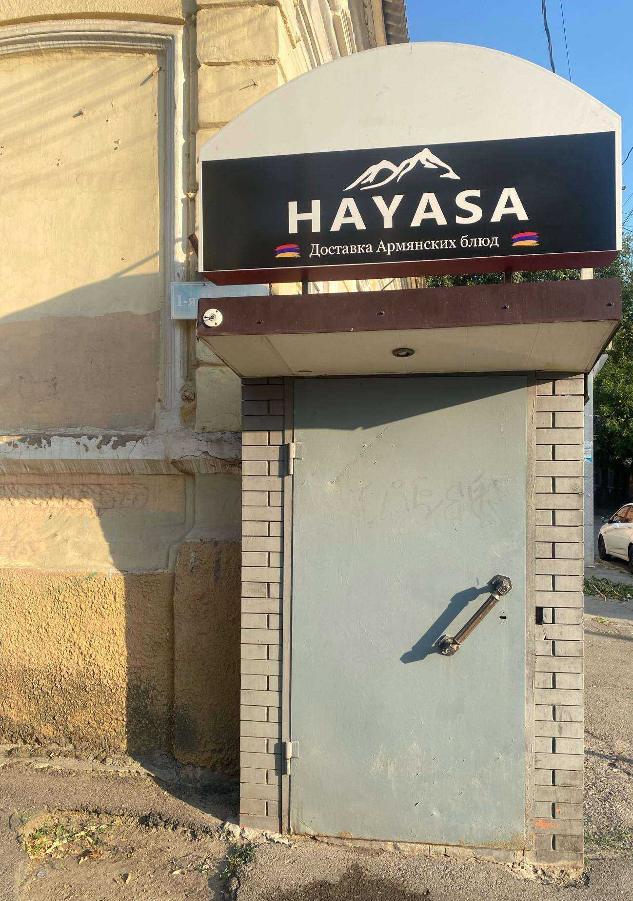 Отзывы на компанию Hayasa в Ростове-на-Дону c фото