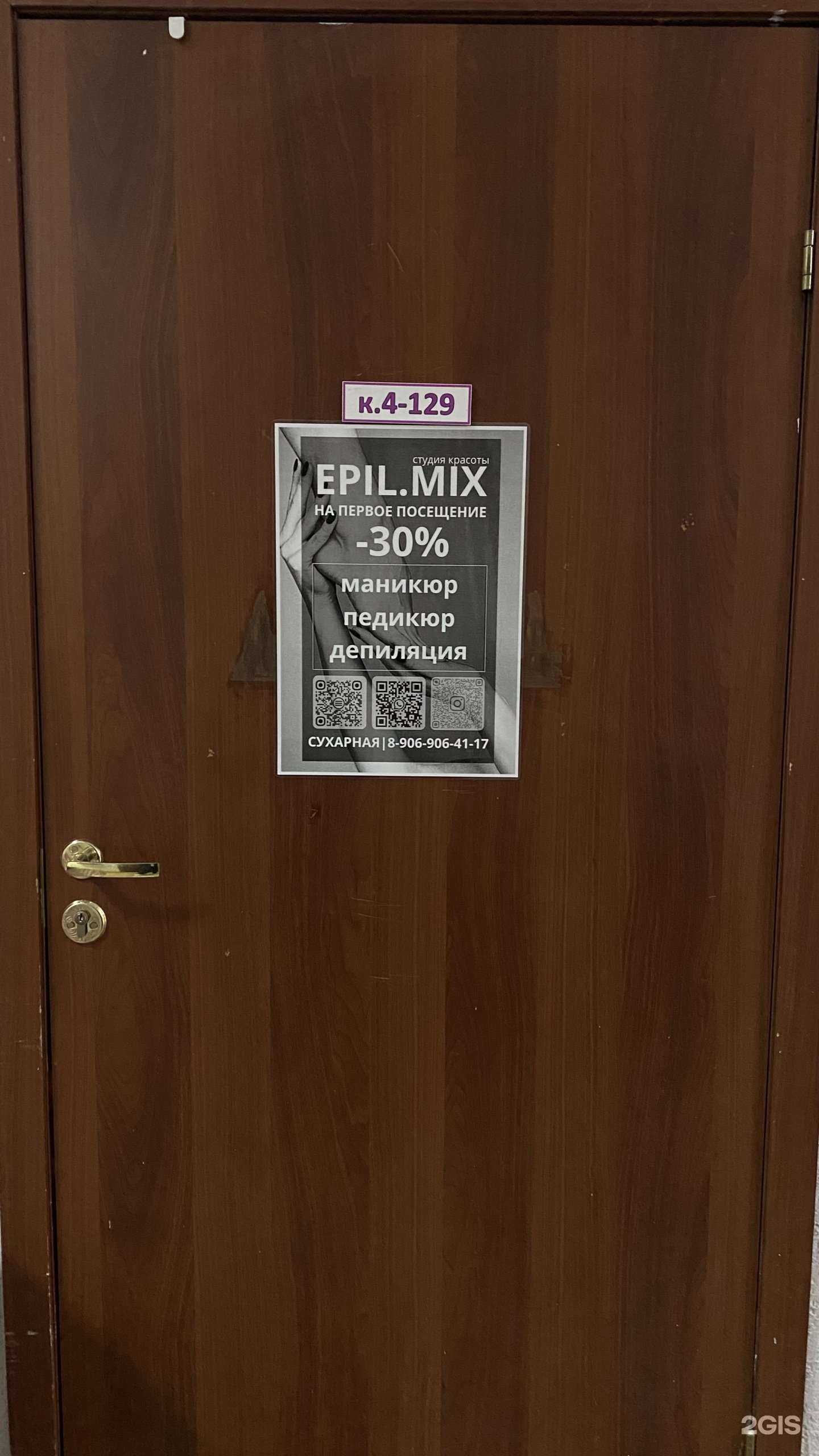 Отзывы на компанию Epil.mix в г. Новосибирск c фото