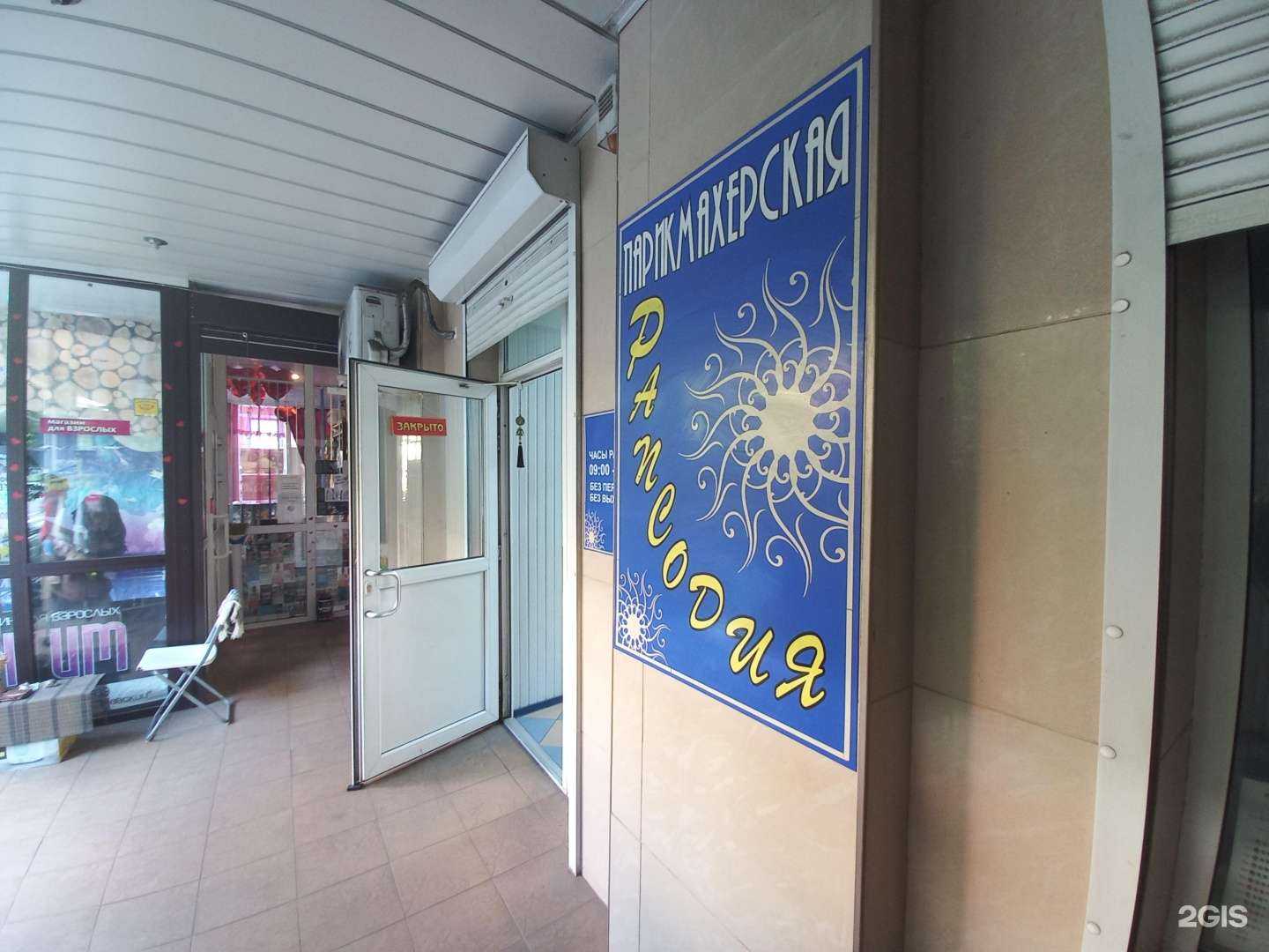 Отзывы на компанию Рапсодия в г. Туапсе c фото