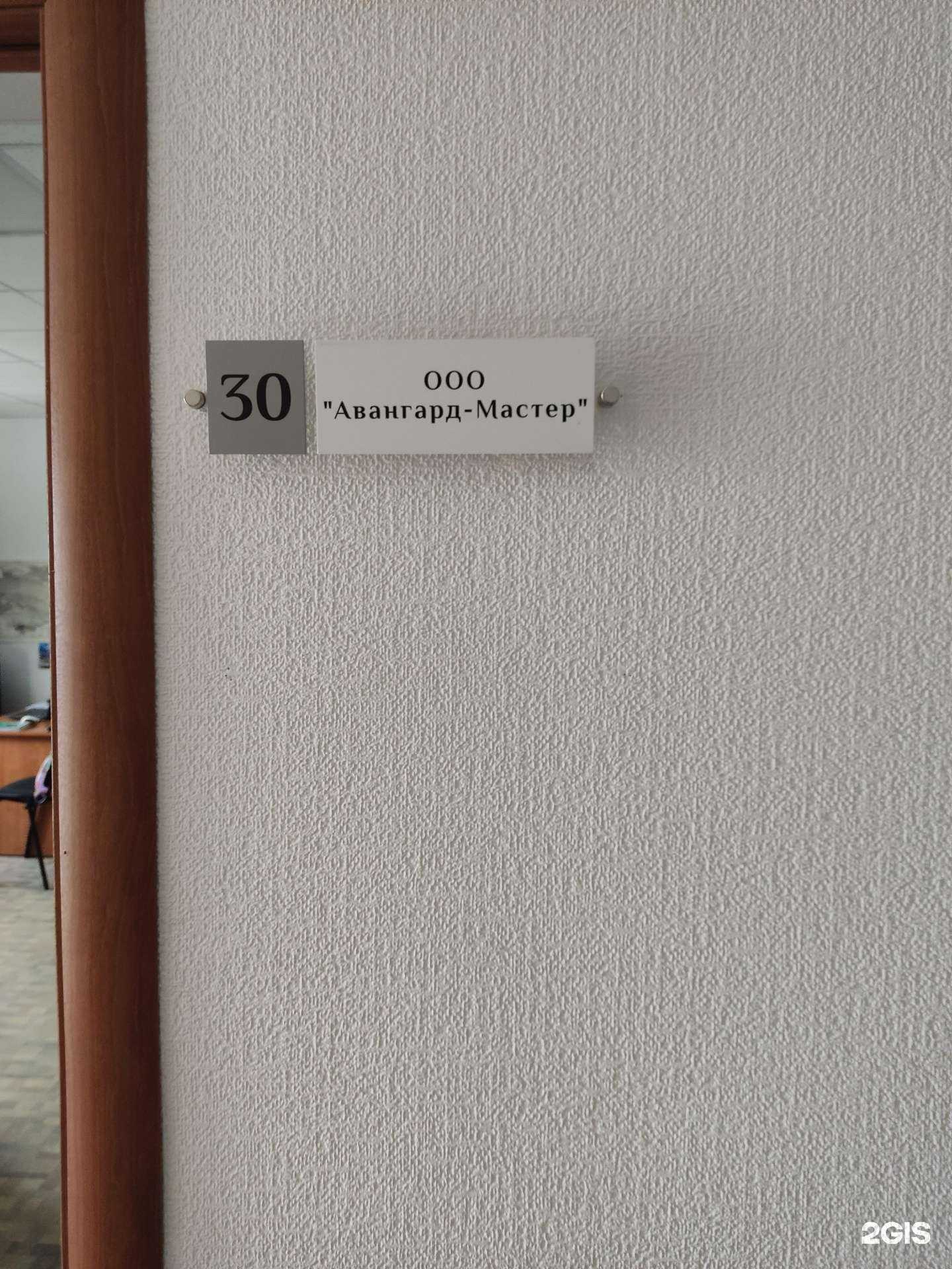 Отзывы на компанию Авангард-Мастер в Барнауле c фото