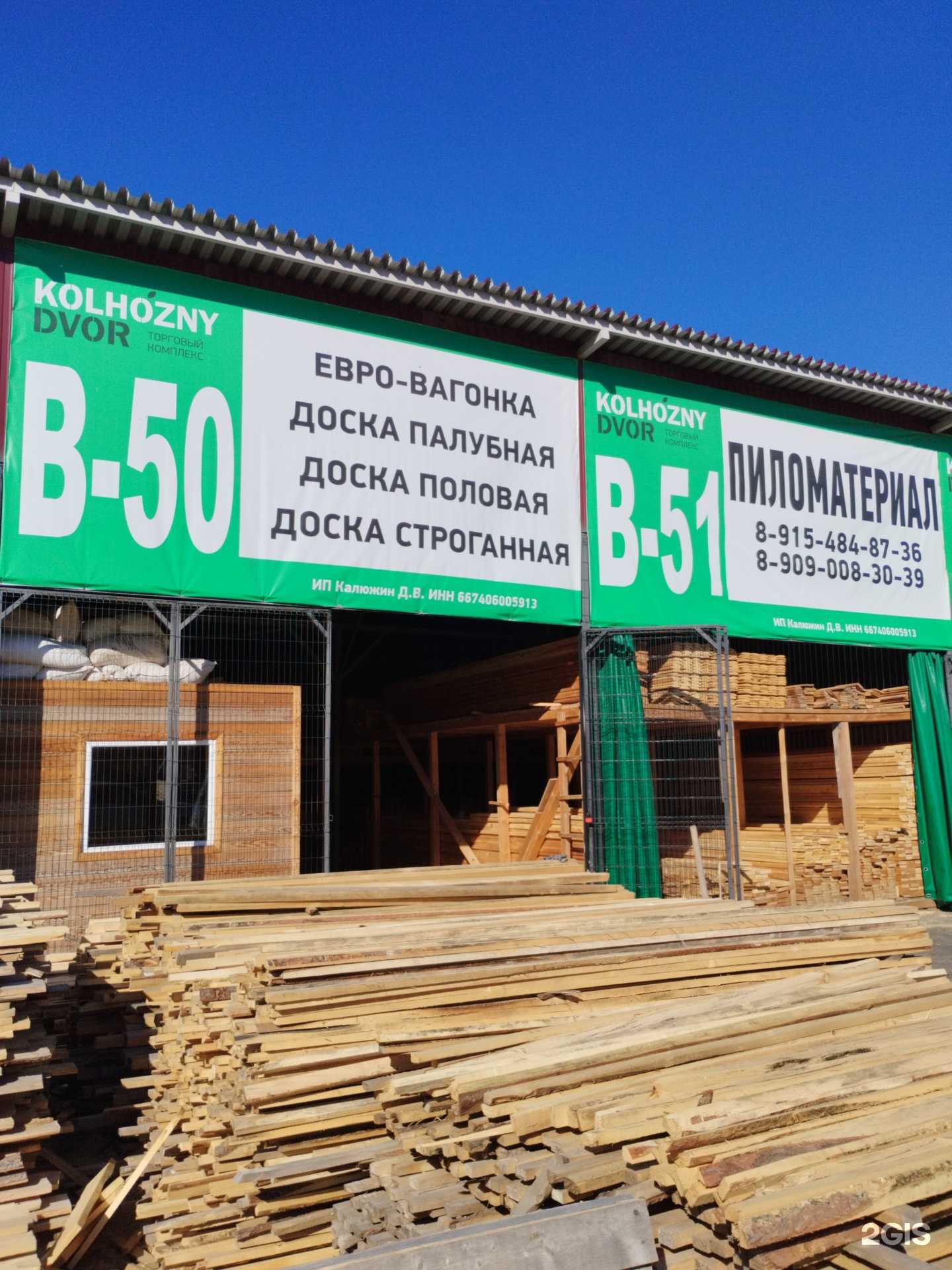 Отзывы на компанию Магазин пиломатериалов в Екатеринбурге c фото