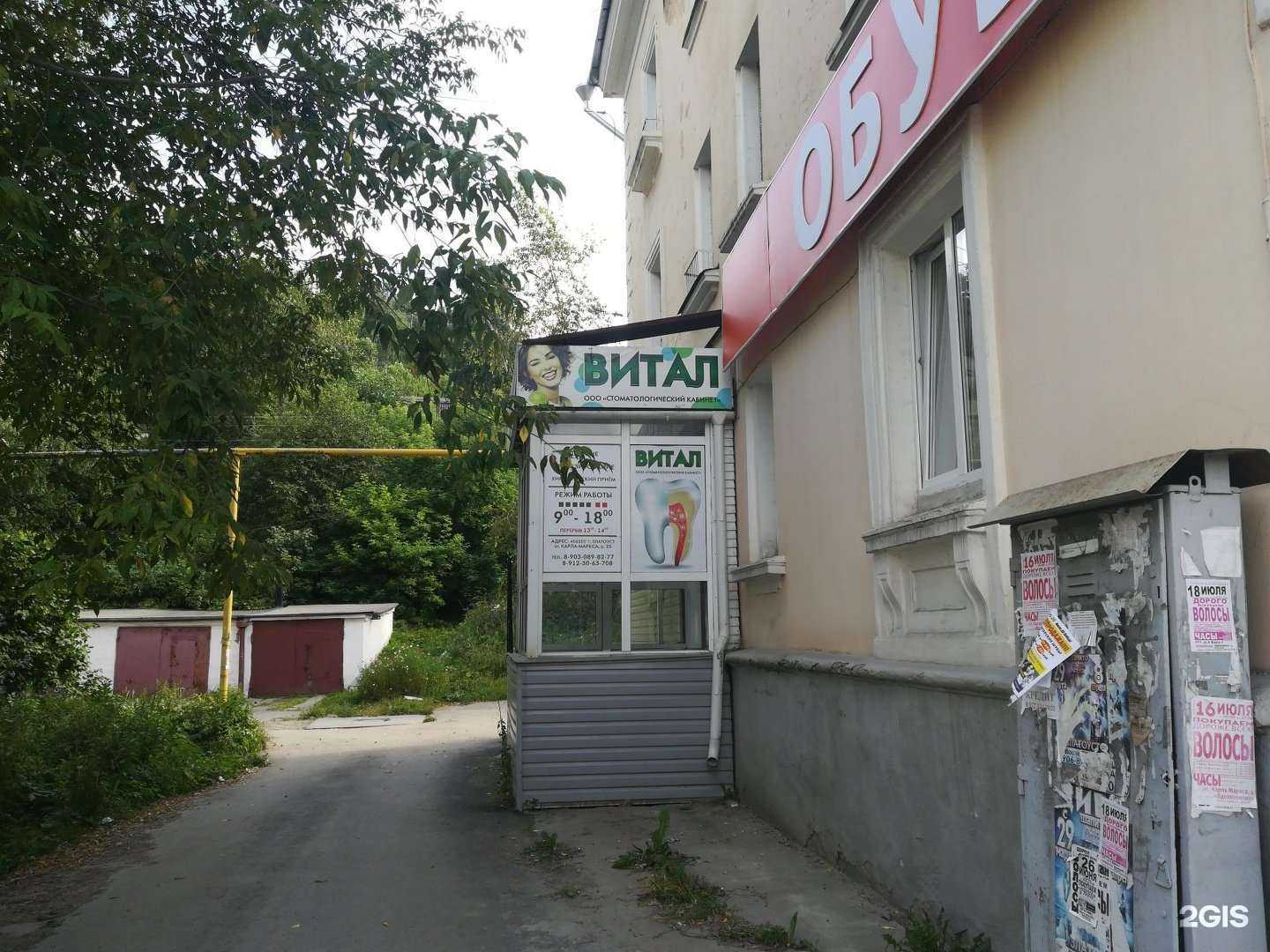 Отзывы на компанию Витал в Златоусте c фото