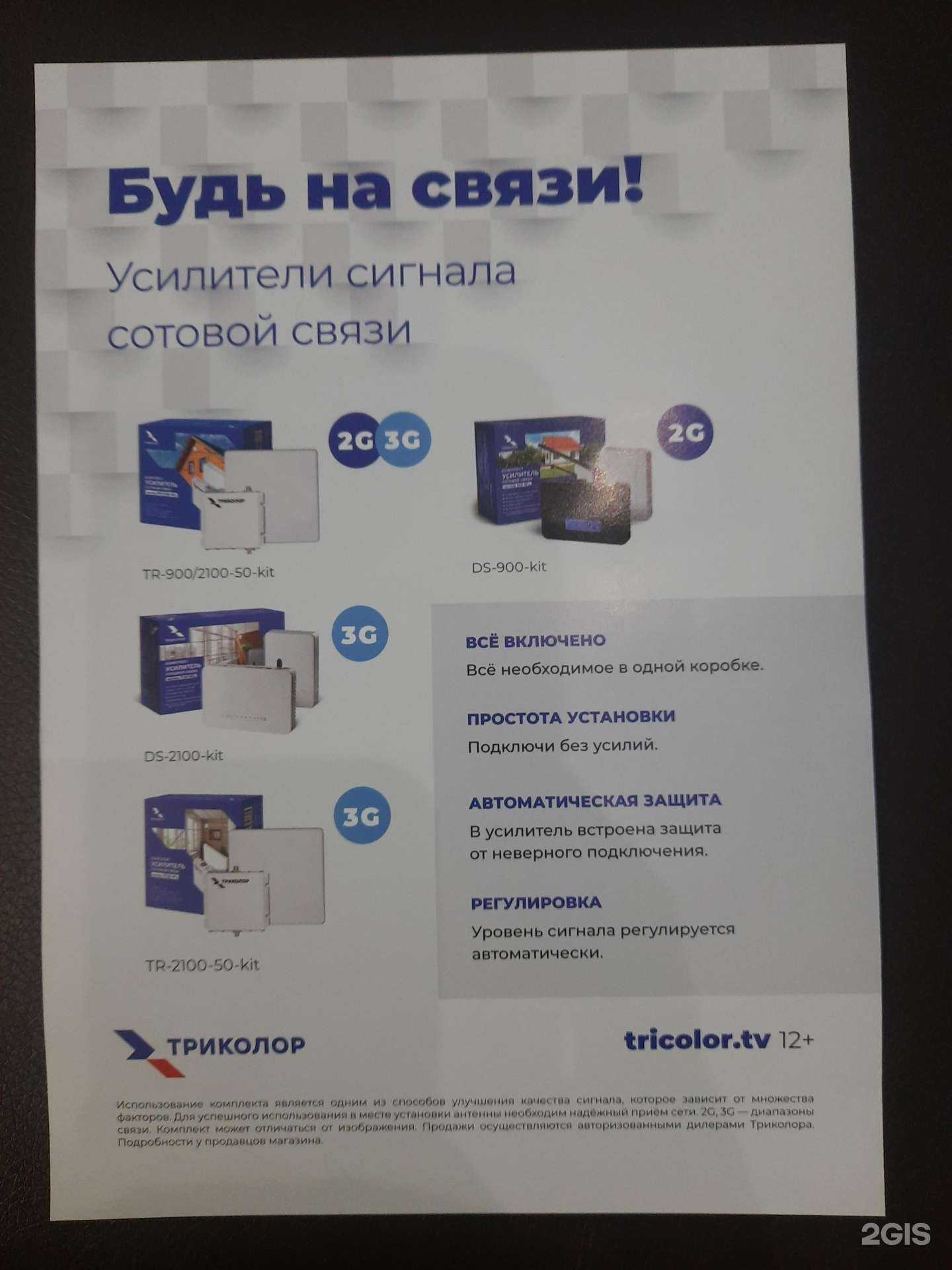 Отзывы на компанию Триколор Екатеринбург в Екатеринбурге c фото - фотография 2 из 2