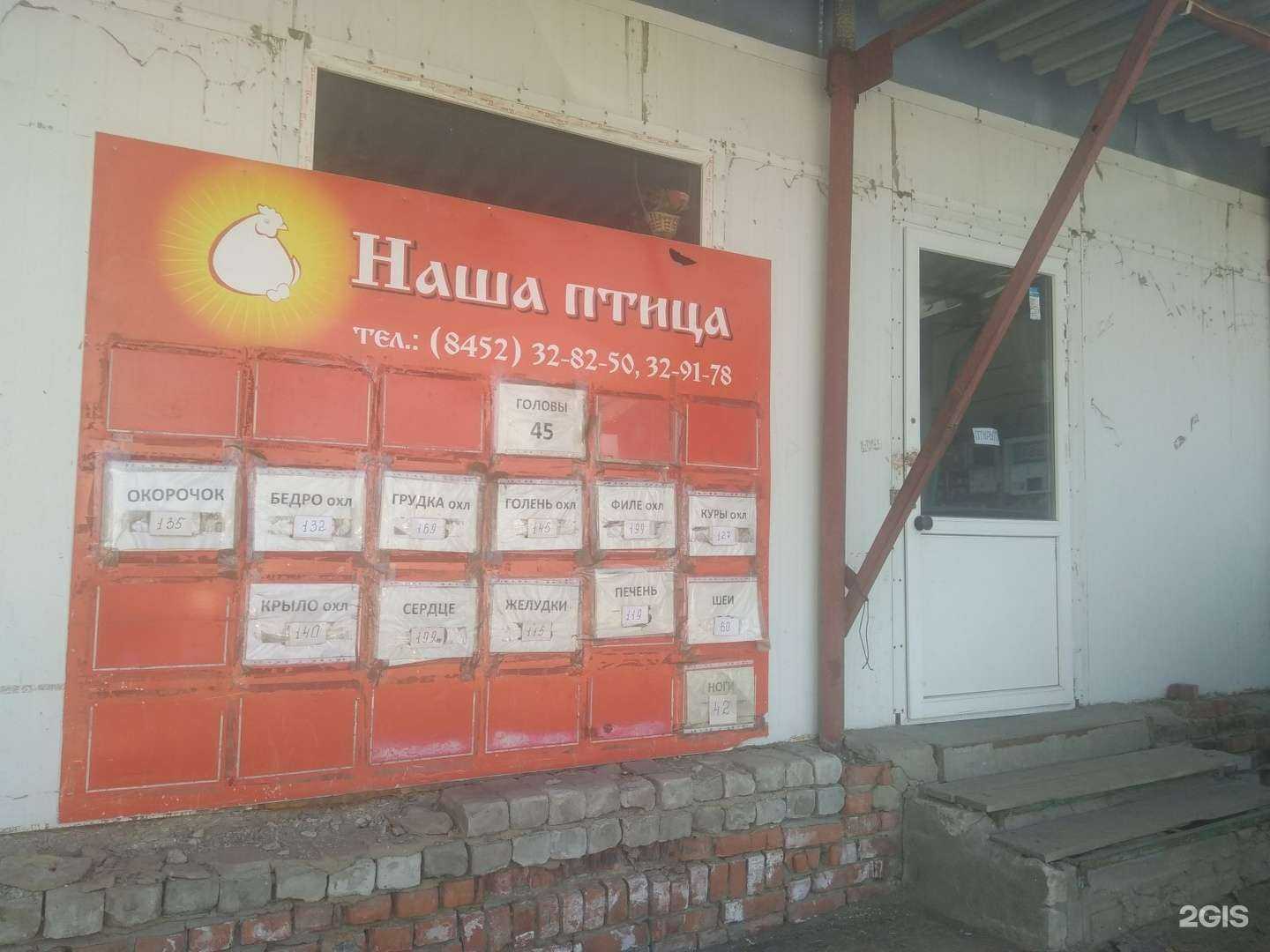 Отзывы на компанию Наша птица в Саратове c фото