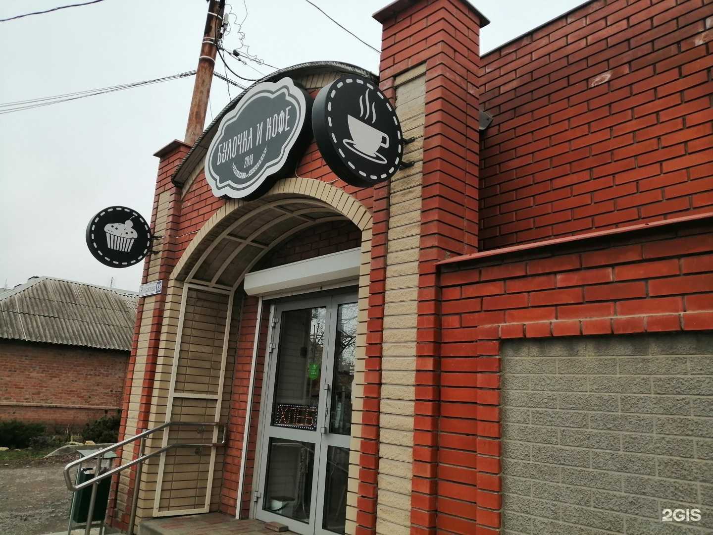 Отзывы на компанию Булочка и кофе 2019 в Таганроге c фото