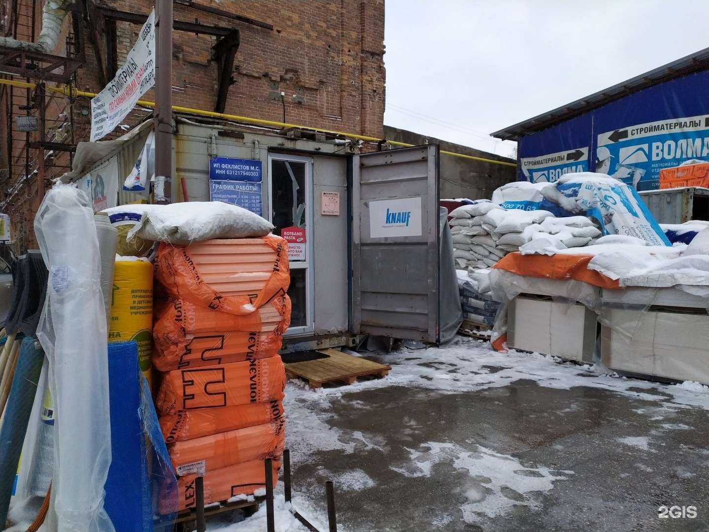 Отзывы на компанию Магазин строительных материалов и смесей в г. Самара c фото