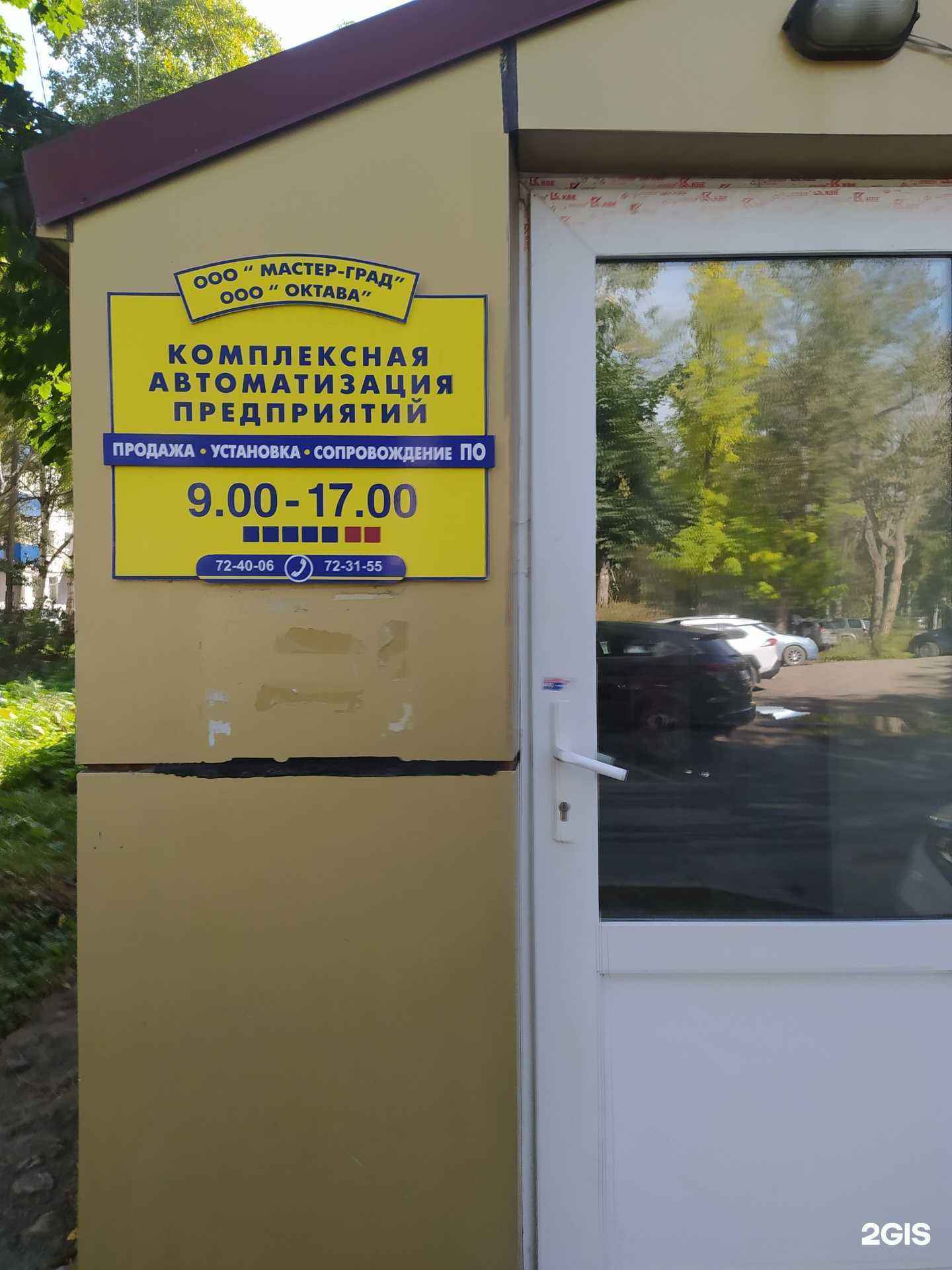 Отзывы на компанию Мастер-Град в Южно-Сахалинске c фото