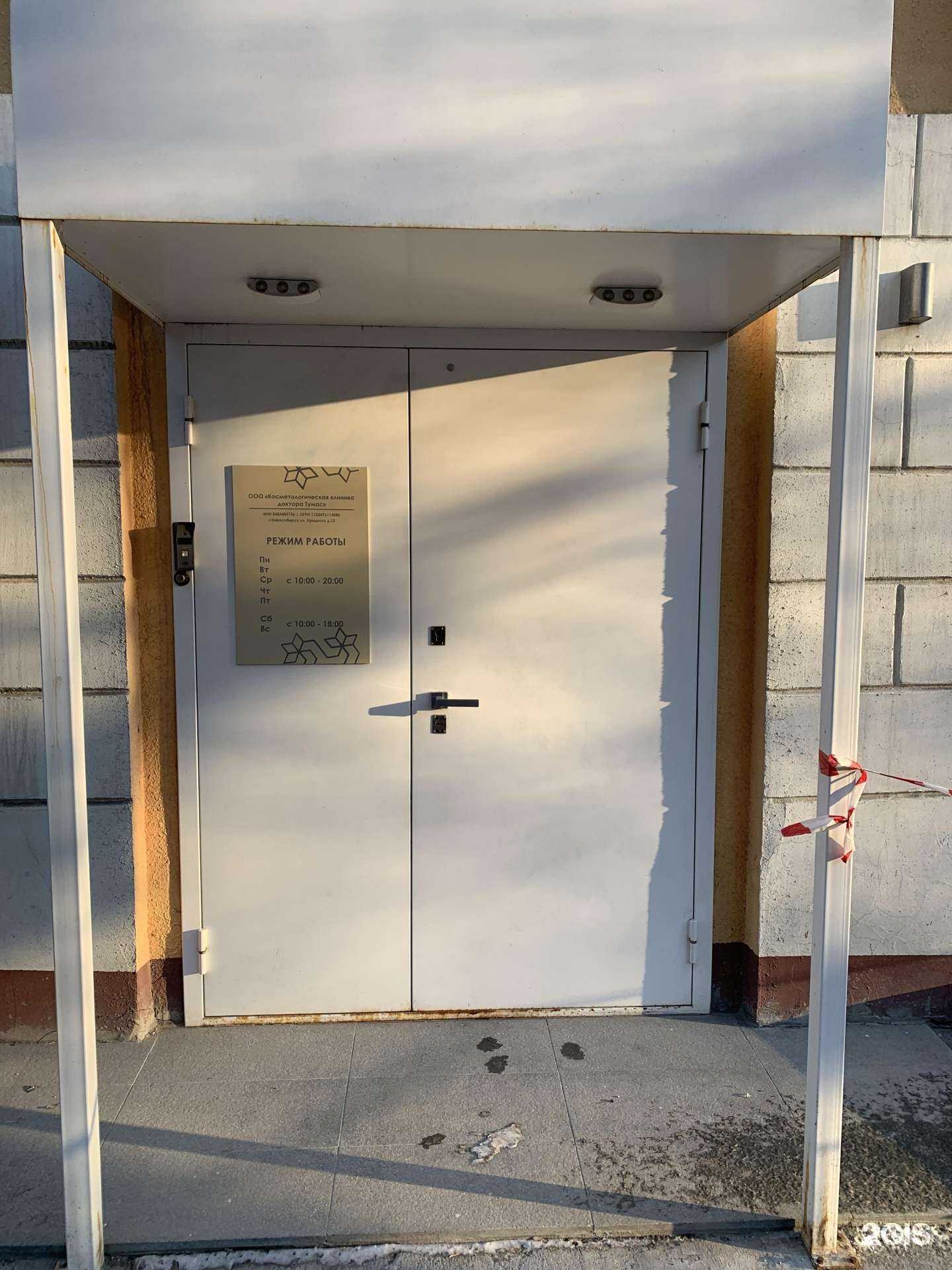 Отзывы на компанию Косметологическая клиника доктора Тумас в Новосибирске c фото