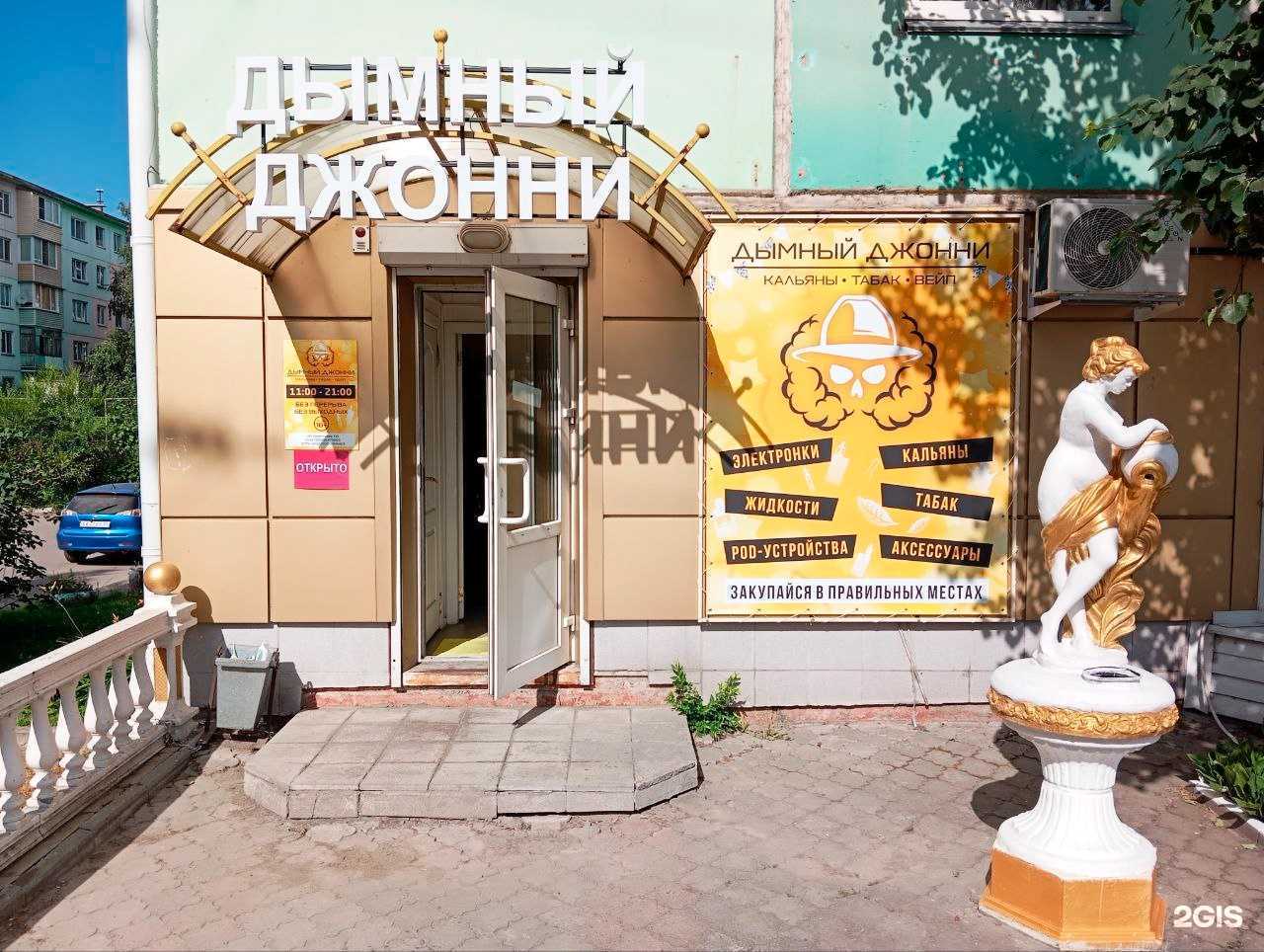 Отзывы на компанию Дымный Джонни в г. Бийск c фото
