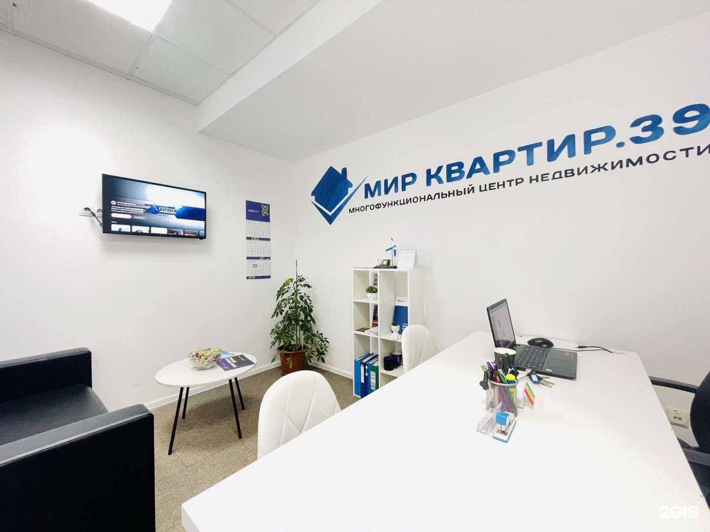 Отзывы на компанию Мир Квартир.39 в Калининграде c фото