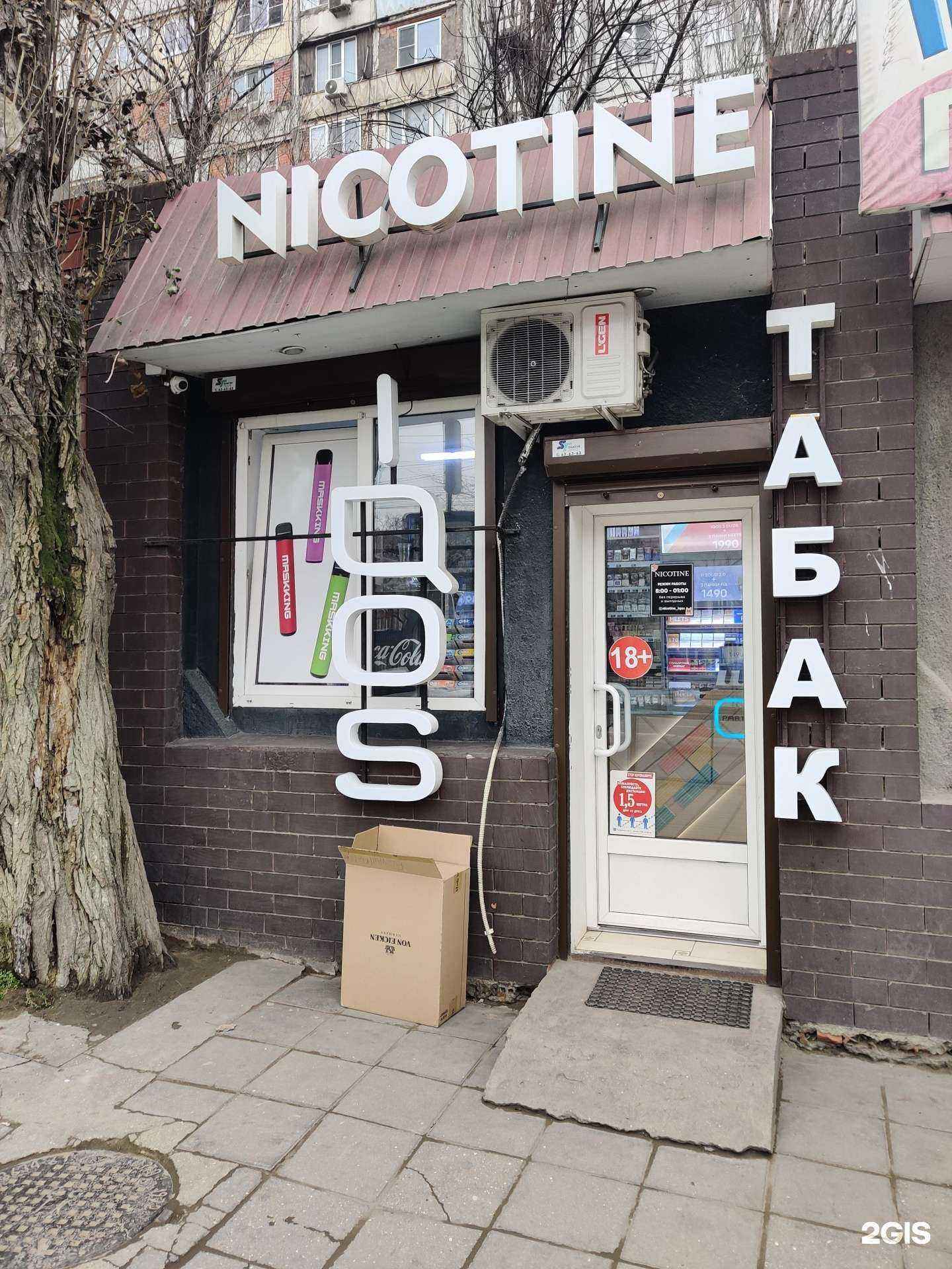 Отзывы на компанию Никотин в Махачкале c фото