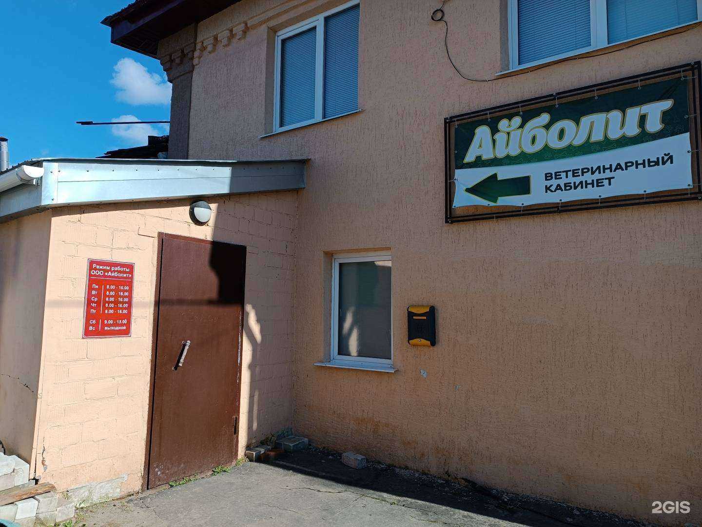 Отзывы на компанию Айболит в Городеце c фото