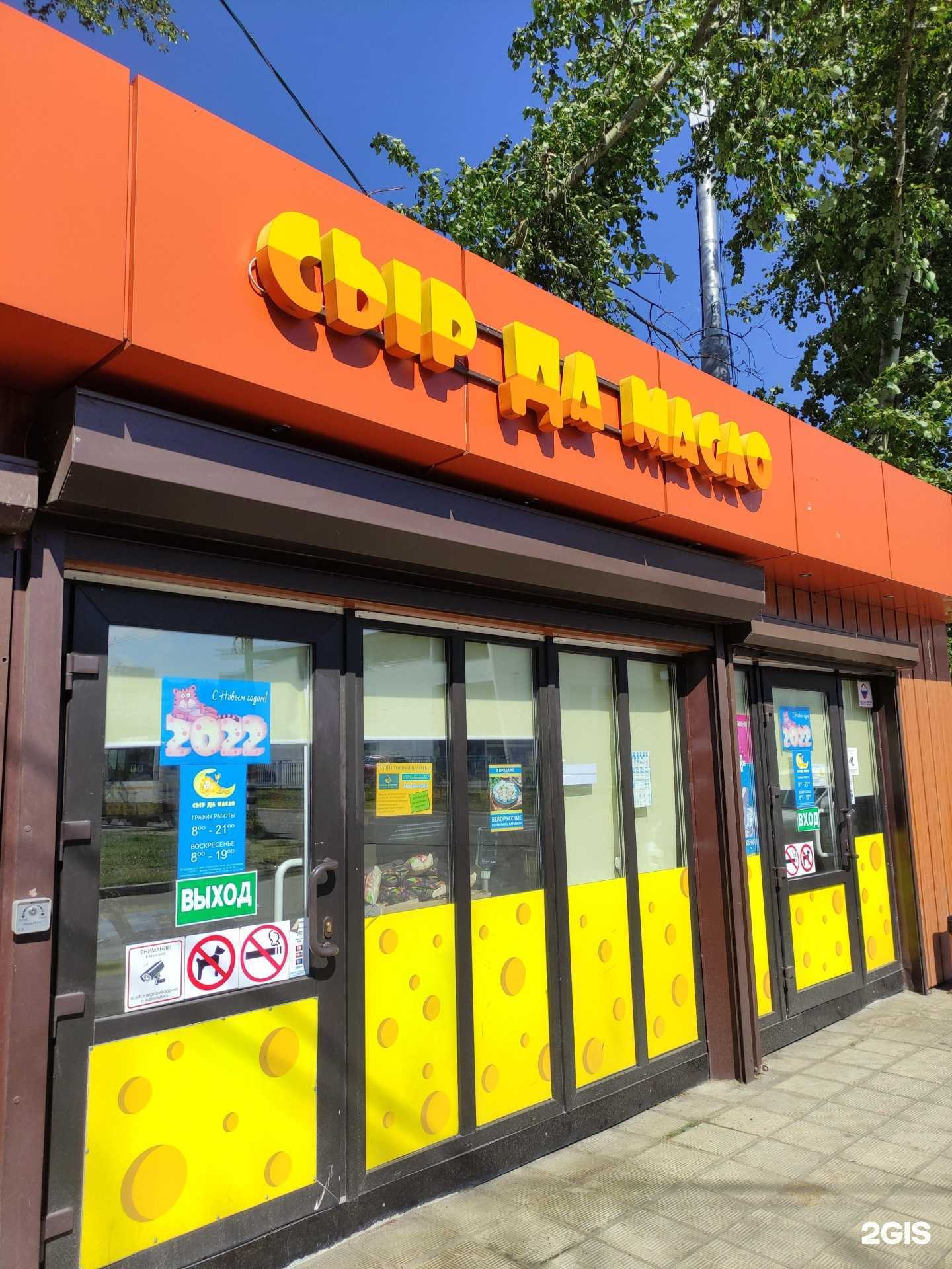 Отзывы на компанию Сыр да масло в Королёве c фото