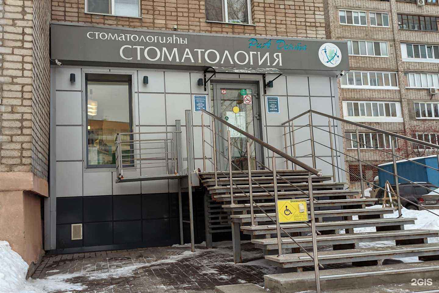 Отзывы на компанию Риа дента в Уфе c фото