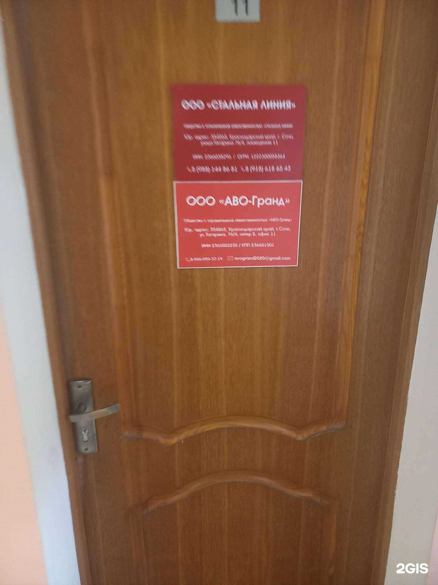 Отзывы на компанию Аво-гранд в Сочи c фото